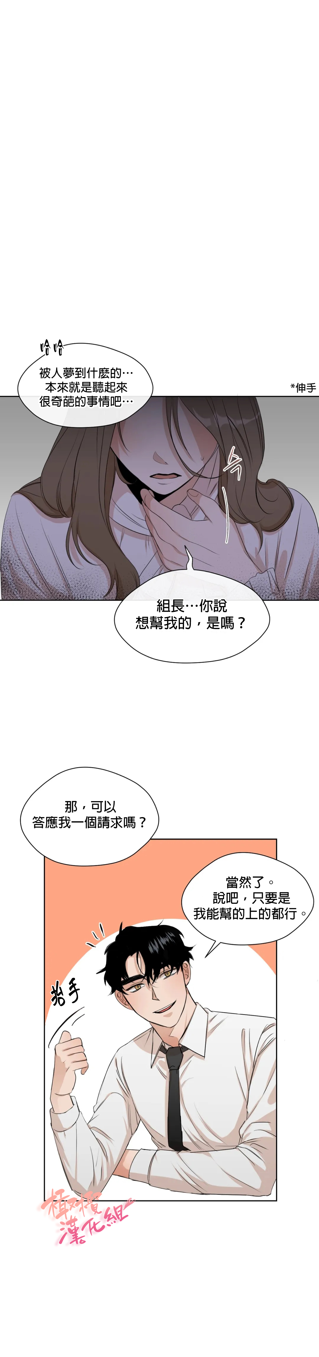 SSweet Dream Ch.00-03|甜蜜的梦~梦中甜蜜的陷阱~Ch.00-04 - Page 70