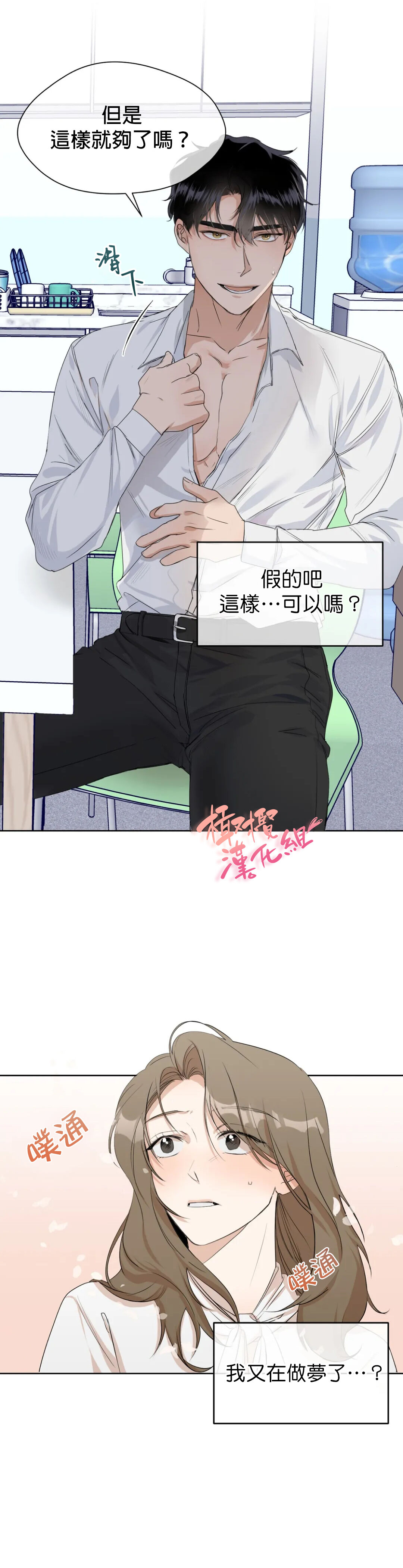 SSweet Dream Ch.00-03|甜蜜的梦~梦中甜蜜的陷阱~Ch.00-04 - Page 77
