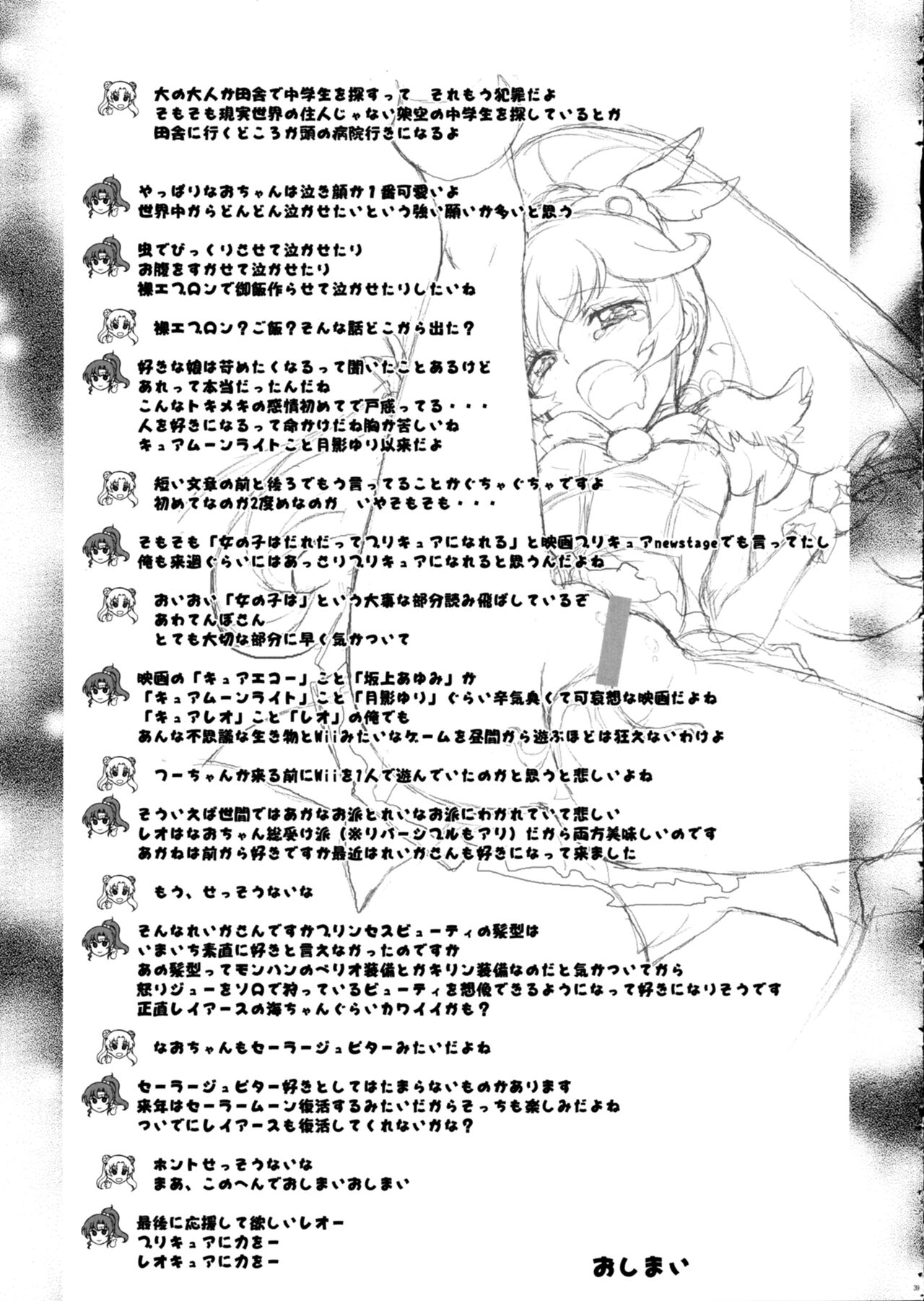 SMILE×SMILE - Page 38