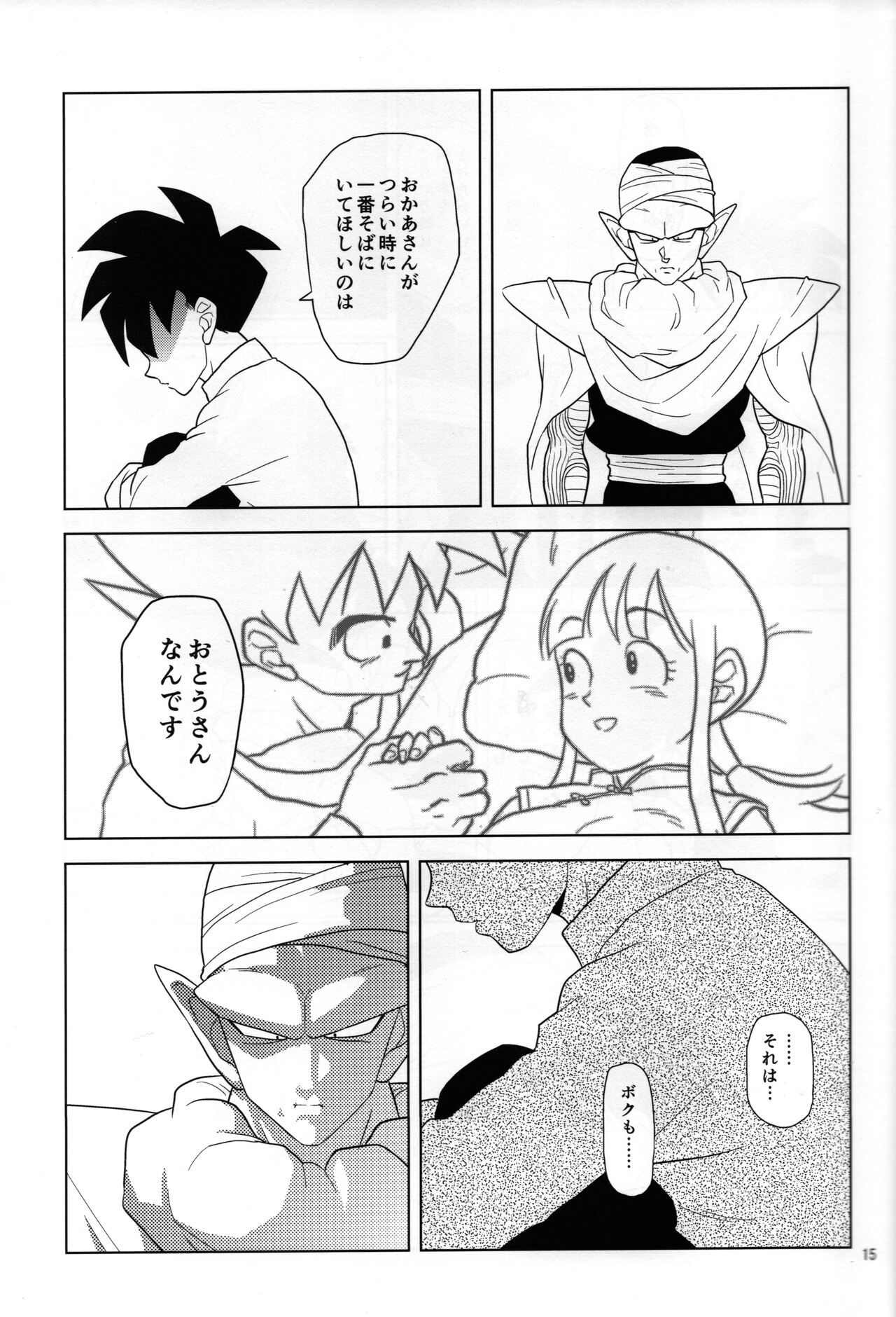 Hakuchuumu - Page 13