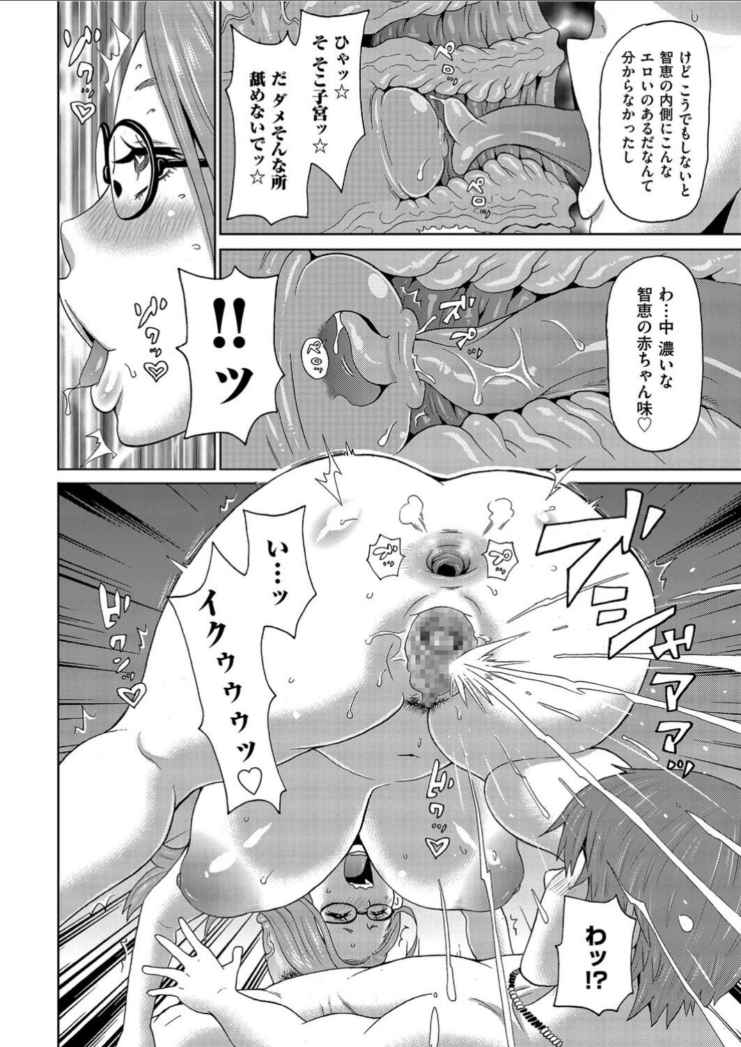 Manatsu no Mushi Megane - Page 12