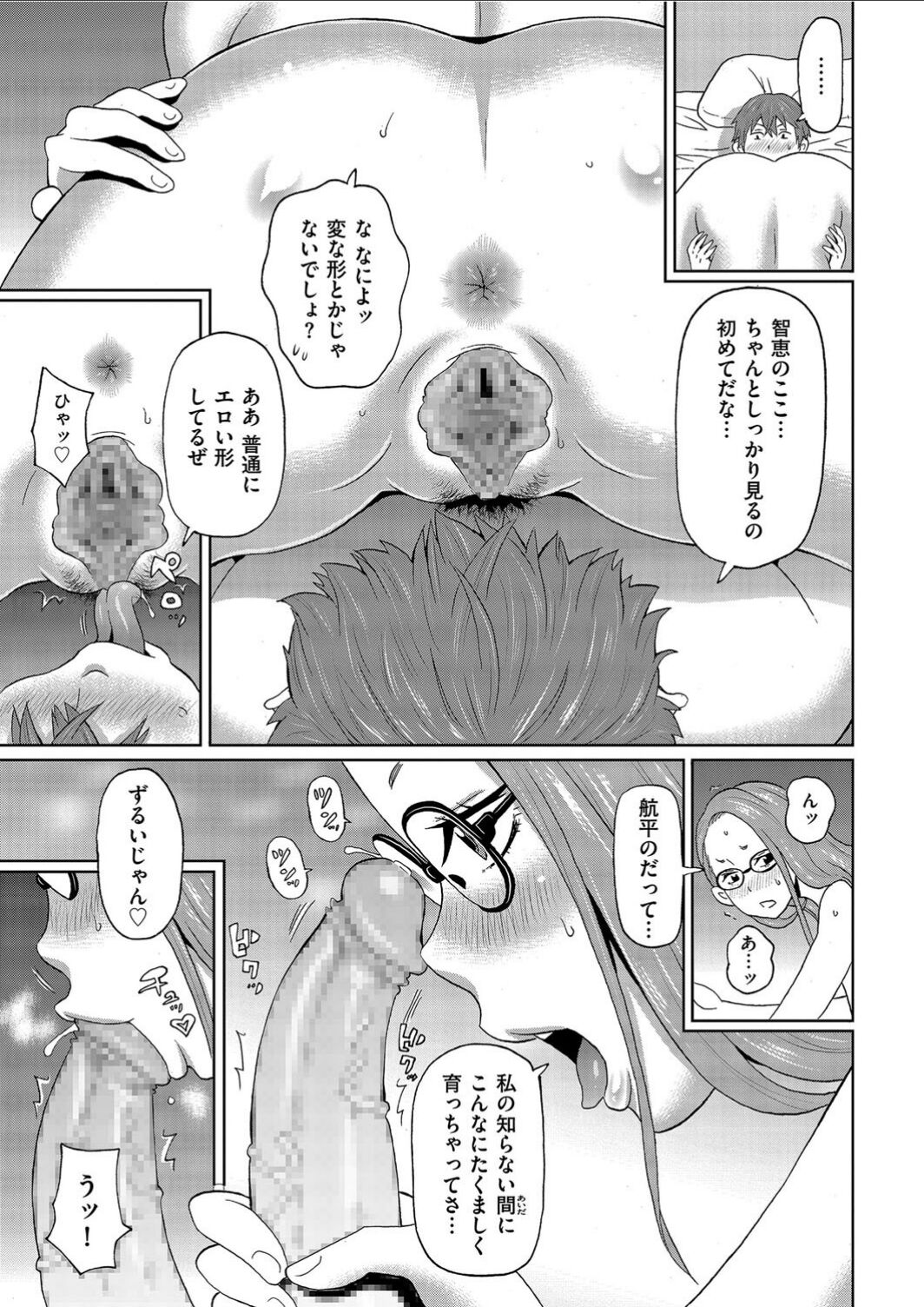 Manatsu no Mushi Megane - Page 9