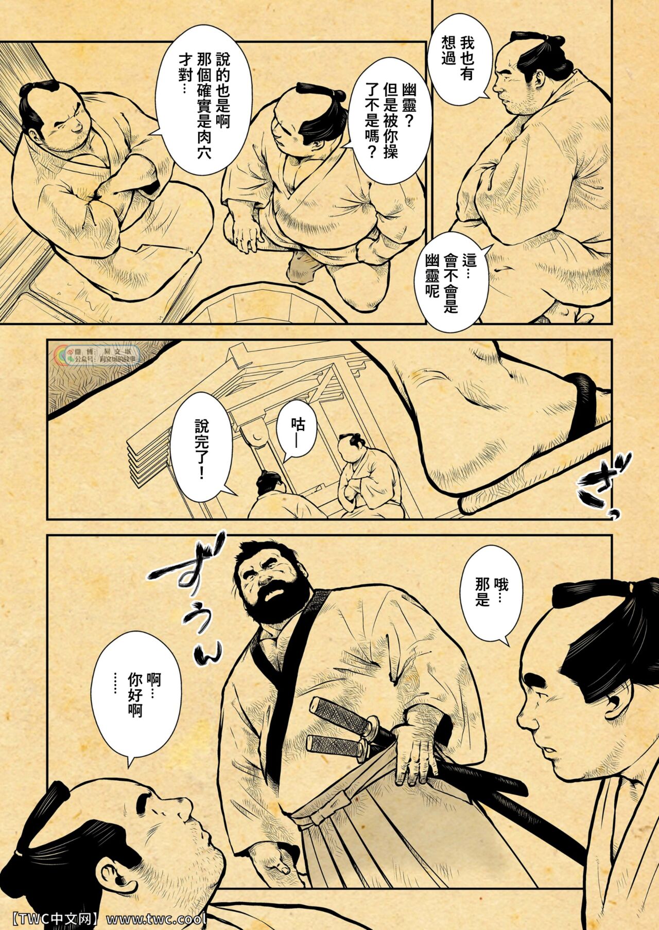 Osiire Husiana Otokoana - Page 13