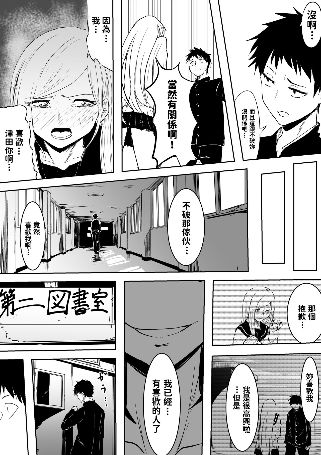 Jimi de Bitch na Onna no Baishun - Page 12