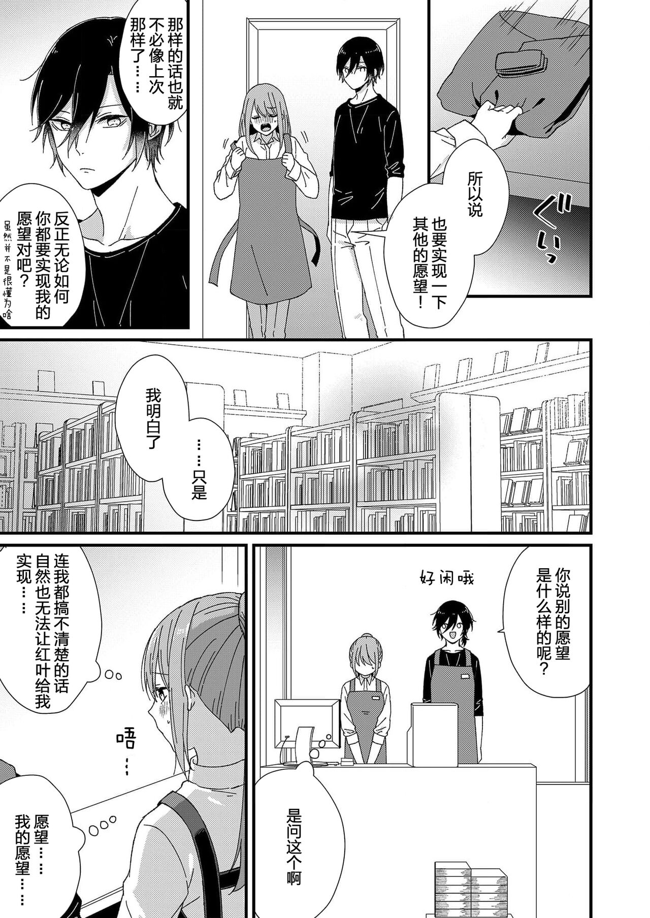 Kimi no Oku made Zenbu, Misete. | 把你最深处的一切展示给我 1-4 - Page 105
