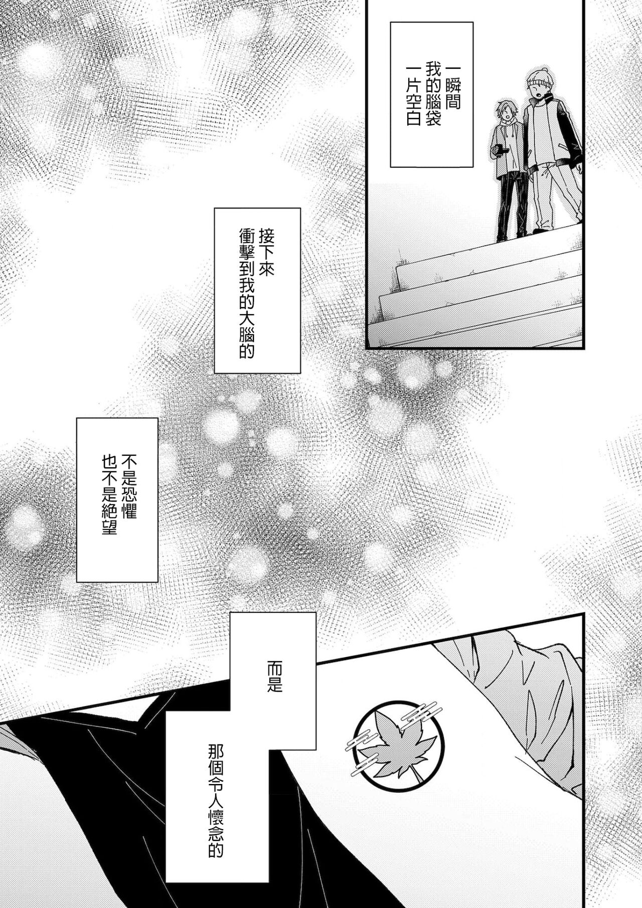 Kimi no Oku made Zenbu, Misete. | 把你最深处的一切展示给我 1-4 - Page 11