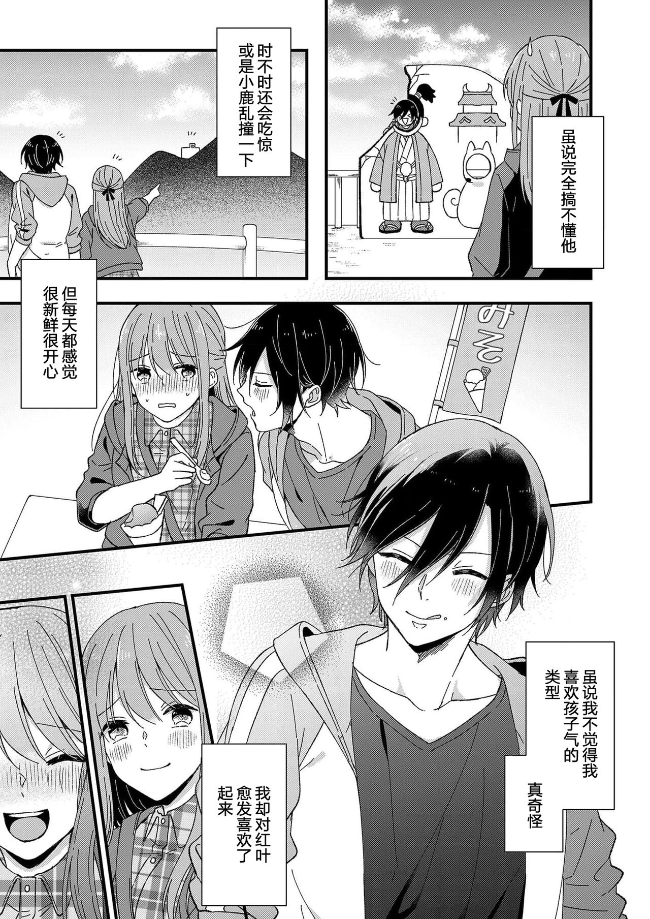 Kimi no Oku made Zenbu, Misete. | 把你最深处的一切展示给我 1-4 - Page 111