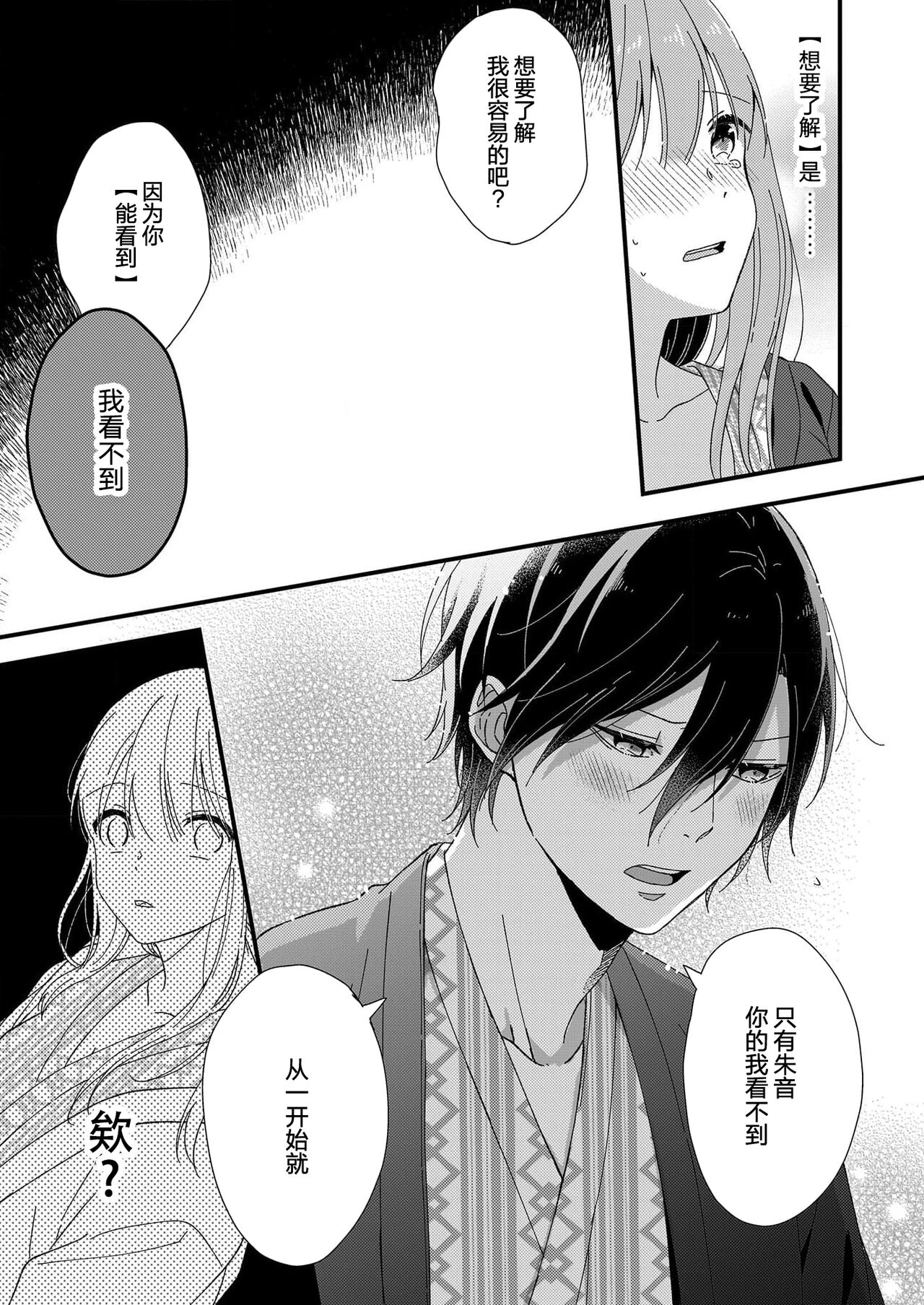 Kimi no Oku made Zenbu, Misete. | 把你最深处的一切展示给我 1-4 - Page 121