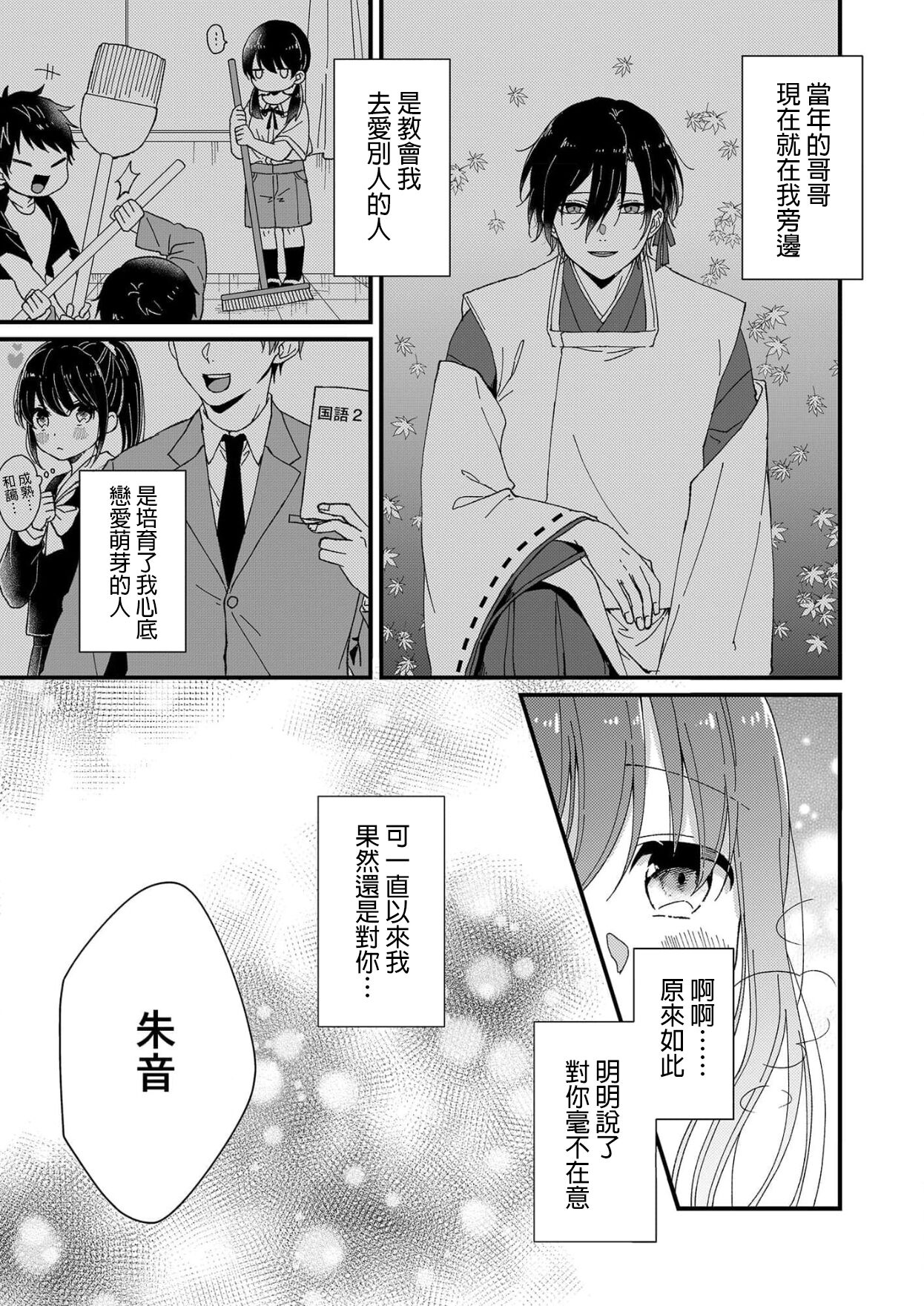 Kimi no Oku made Zenbu, Misete. | 把你最深处的一切展示给我 1-4 - Page 19