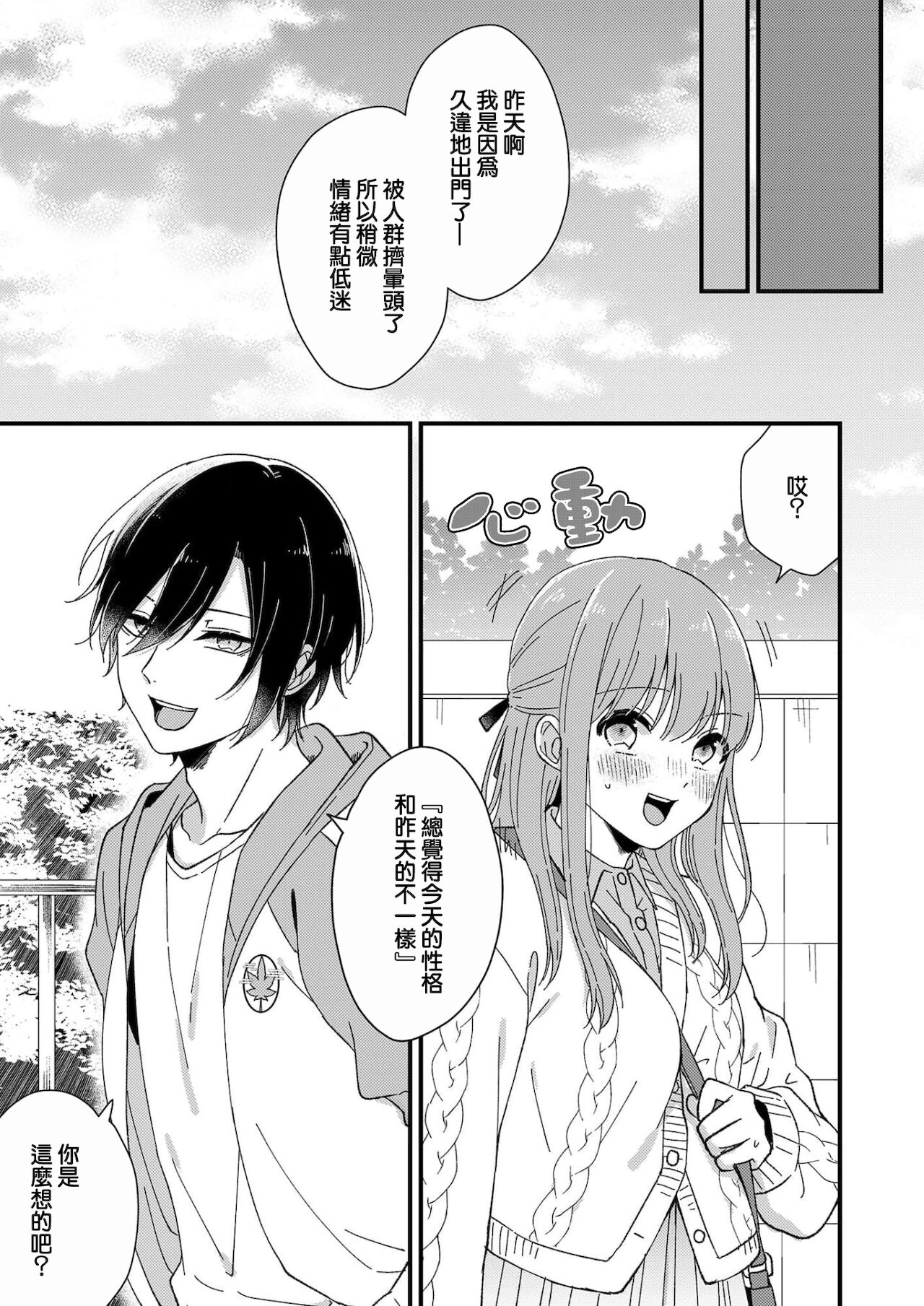 Kimi no Oku made Zenbu, Misete. | 把你最深处的一切展示给我 1-4 - Page 43