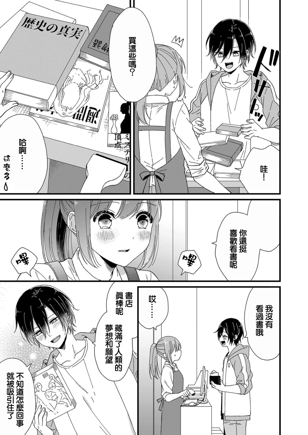 Kimi no Oku made Zenbu, Misete. | 把你最深处的一切展示给我 1-4 - Page 47