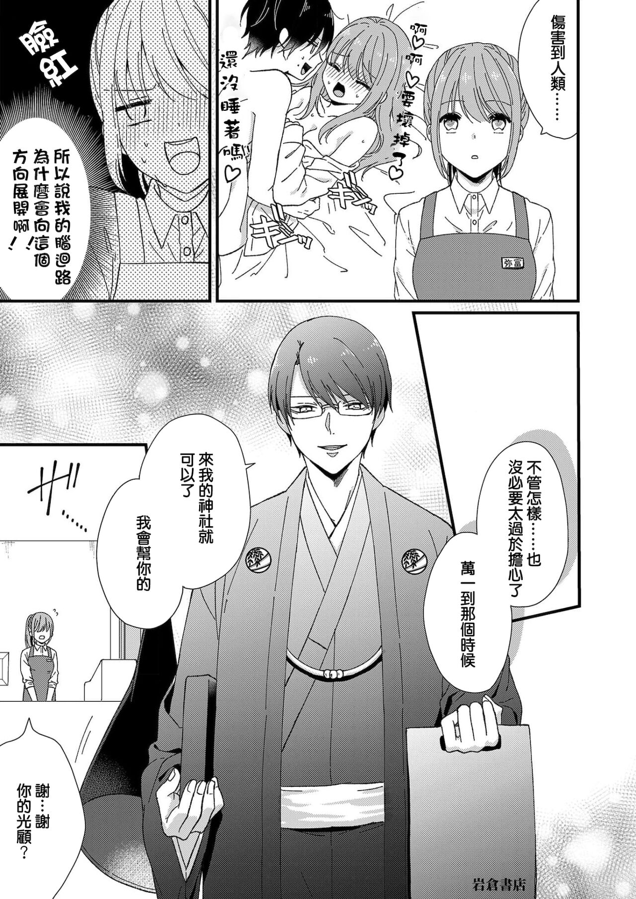 Kimi no Oku made Zenbu, Misete. | 把你最深处的一切展示给我 1-4 - Page 77