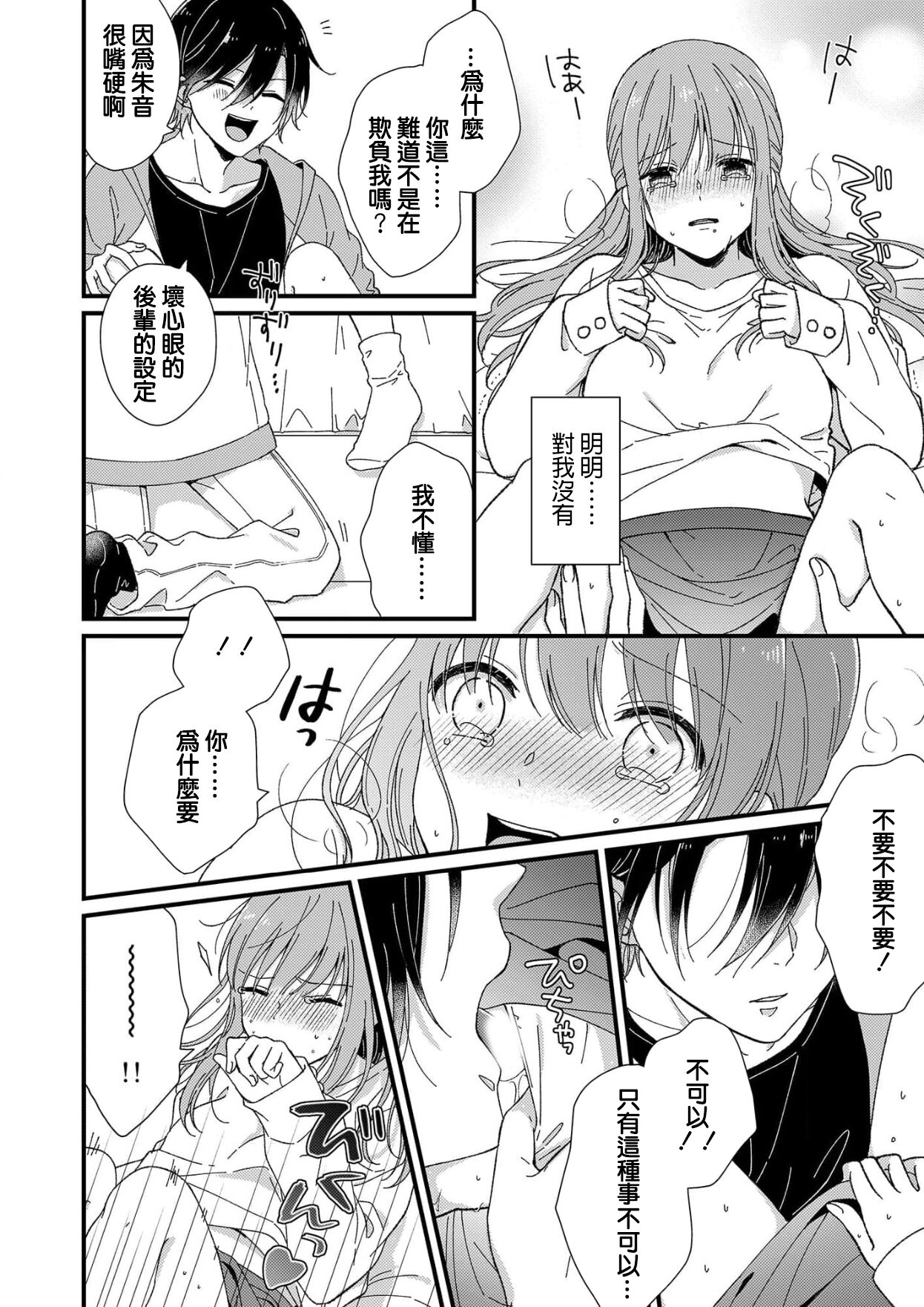 Kimi no Oku made Zenbu, Misete. | 把你最深处的一切展示给我 1-4 - Page 91