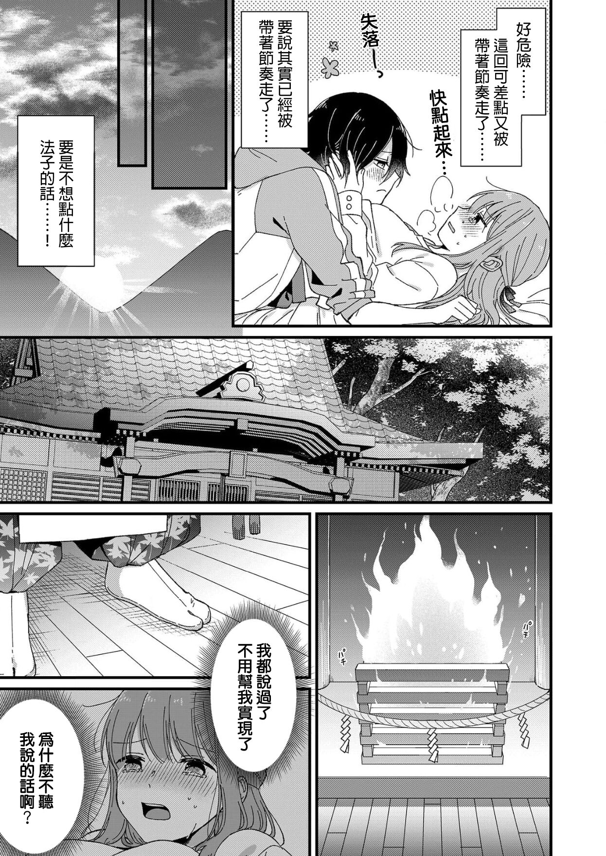 Kimi no Oku made Zenbu, Misete. | 把你最深处的一切展示给我 1-4 - Page 94