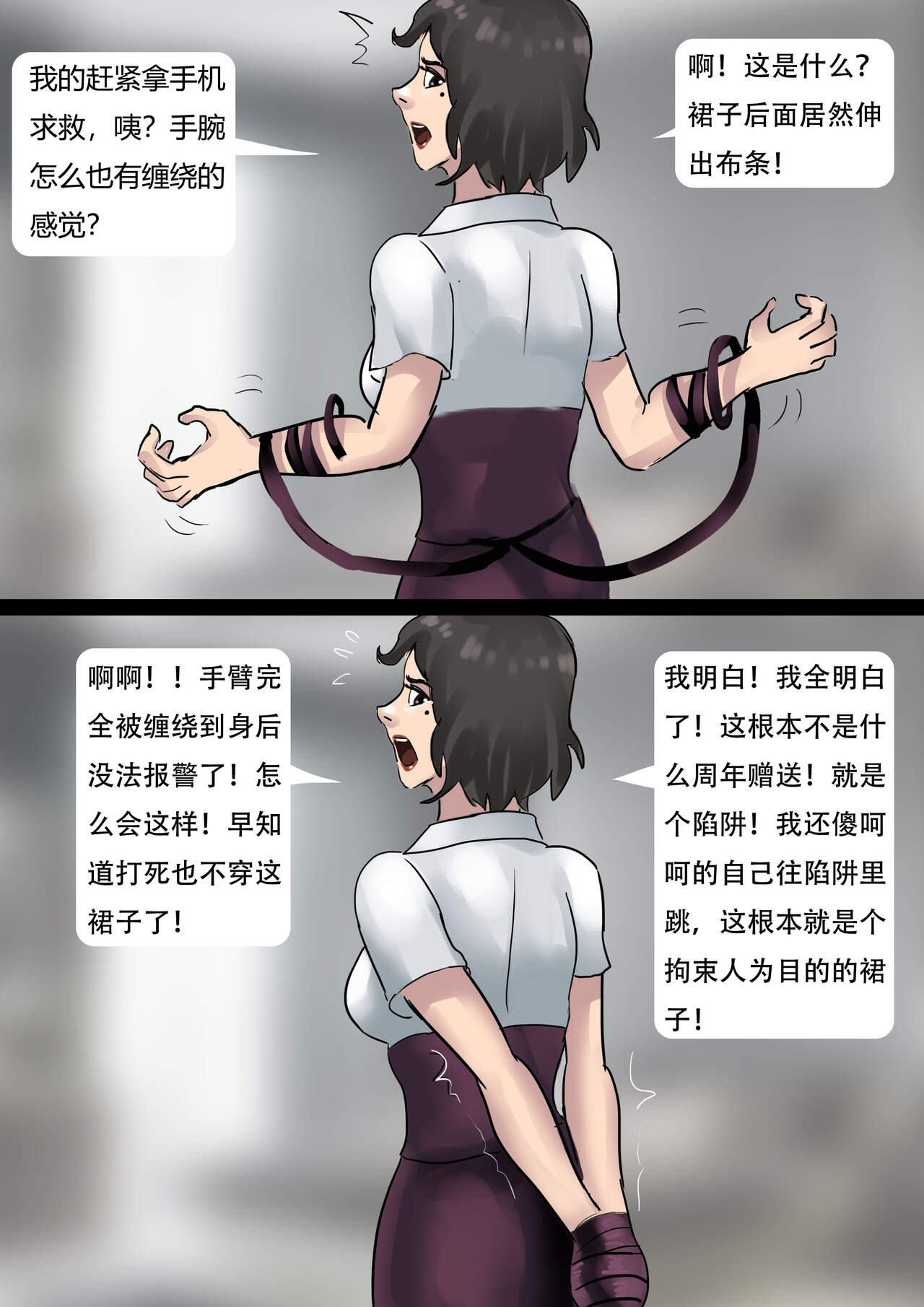 自动囚禁的情趣拘束衣 Erotic straitjacket of automatic captivity - Page 9
