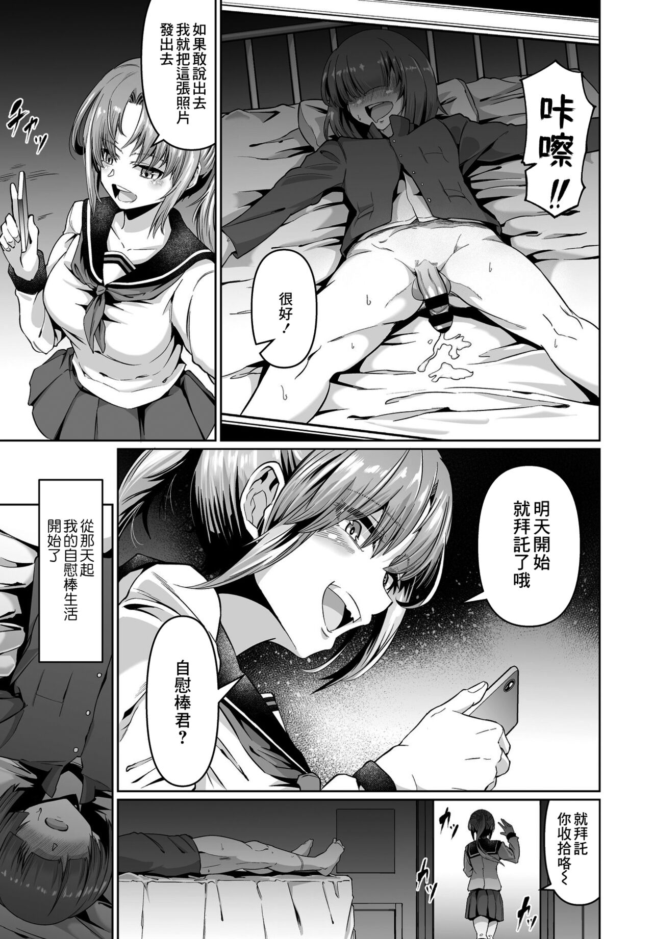 Kanojo no Dildo Boku no Onaho - Page 9
