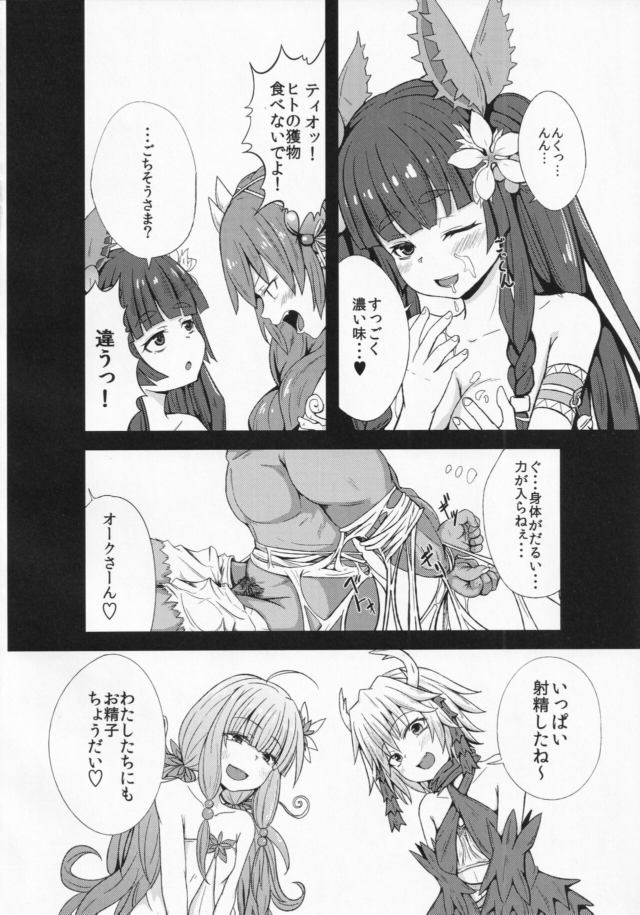 Kowakuma nante Kowakunai! - Page 9