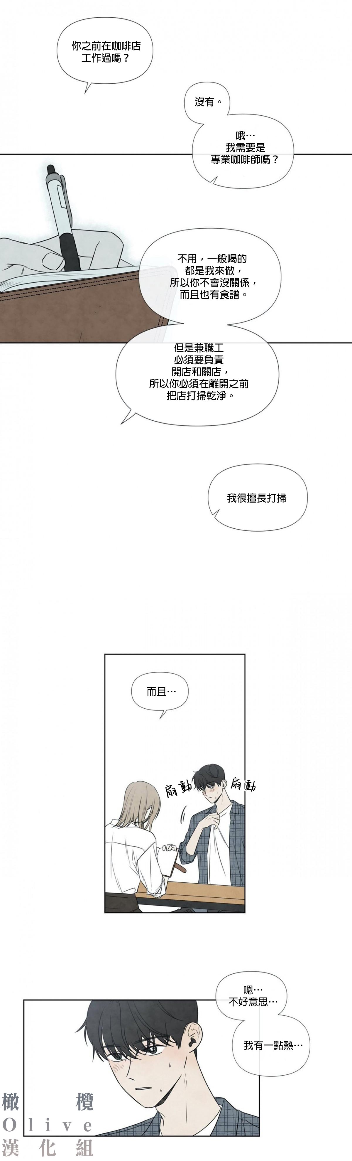 Summer Solstice Point Camp Ch.00-06|夏至点Ch.00~06 - Page 30