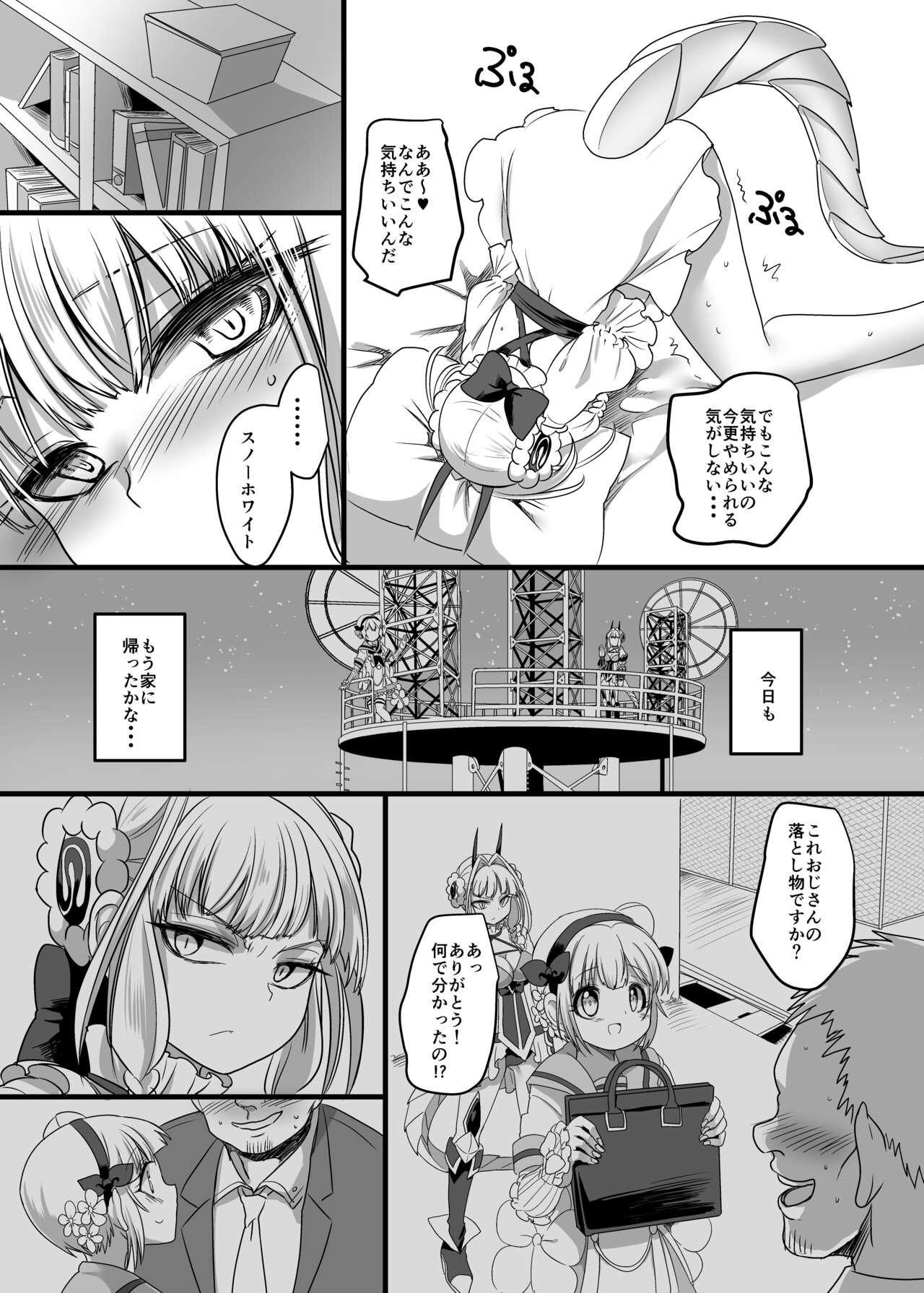 Pink-iro no Mahou no Stick - Page 10