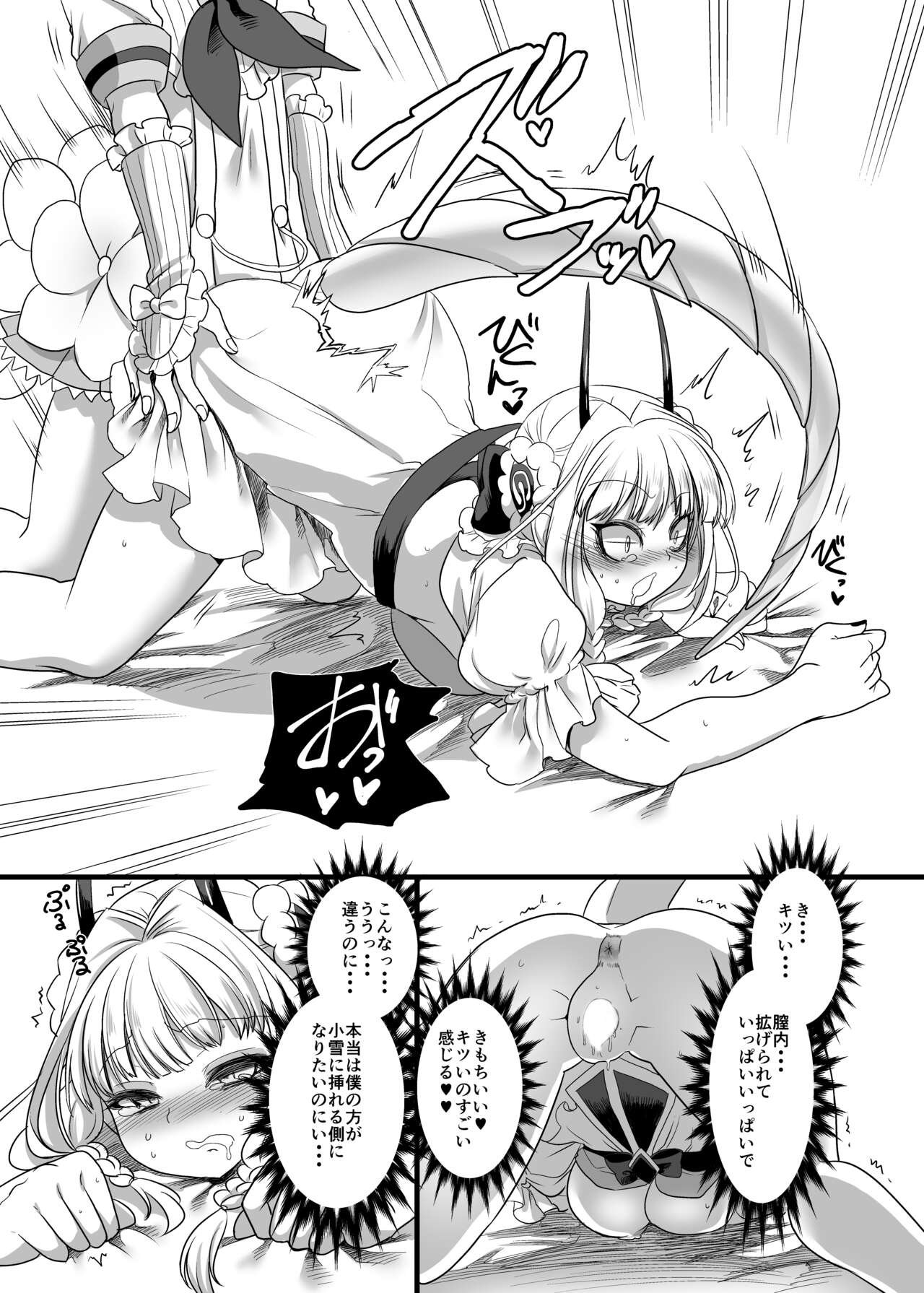 Pink-iro no Mahou no Stick - Page 24
