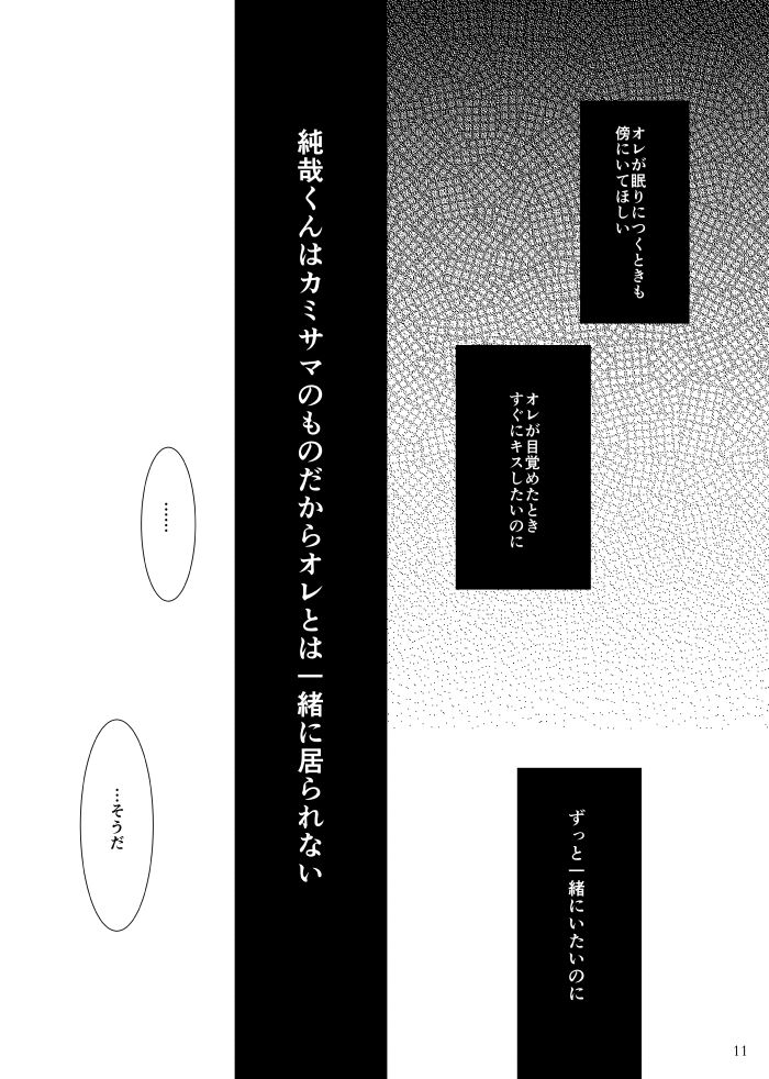 Yoru to Kiss o Suru - Page 12