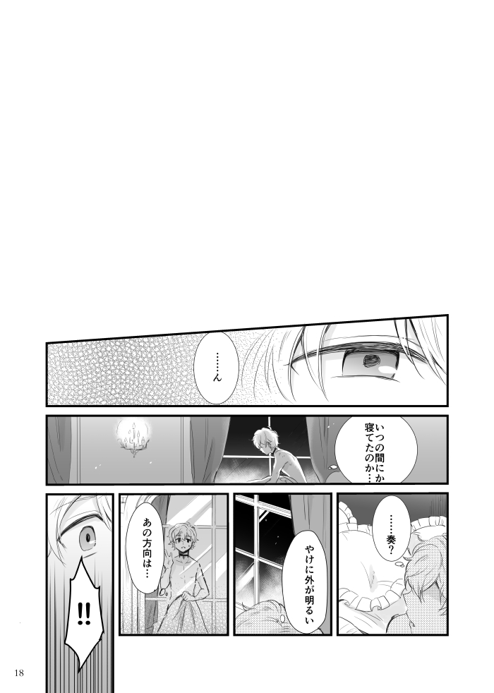 Yoru to Kiss o Suru - Page 19
