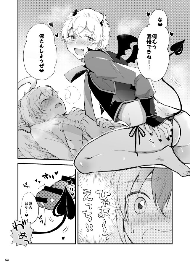 Ohayou shite kara Itadakimasu! One More - Page 23