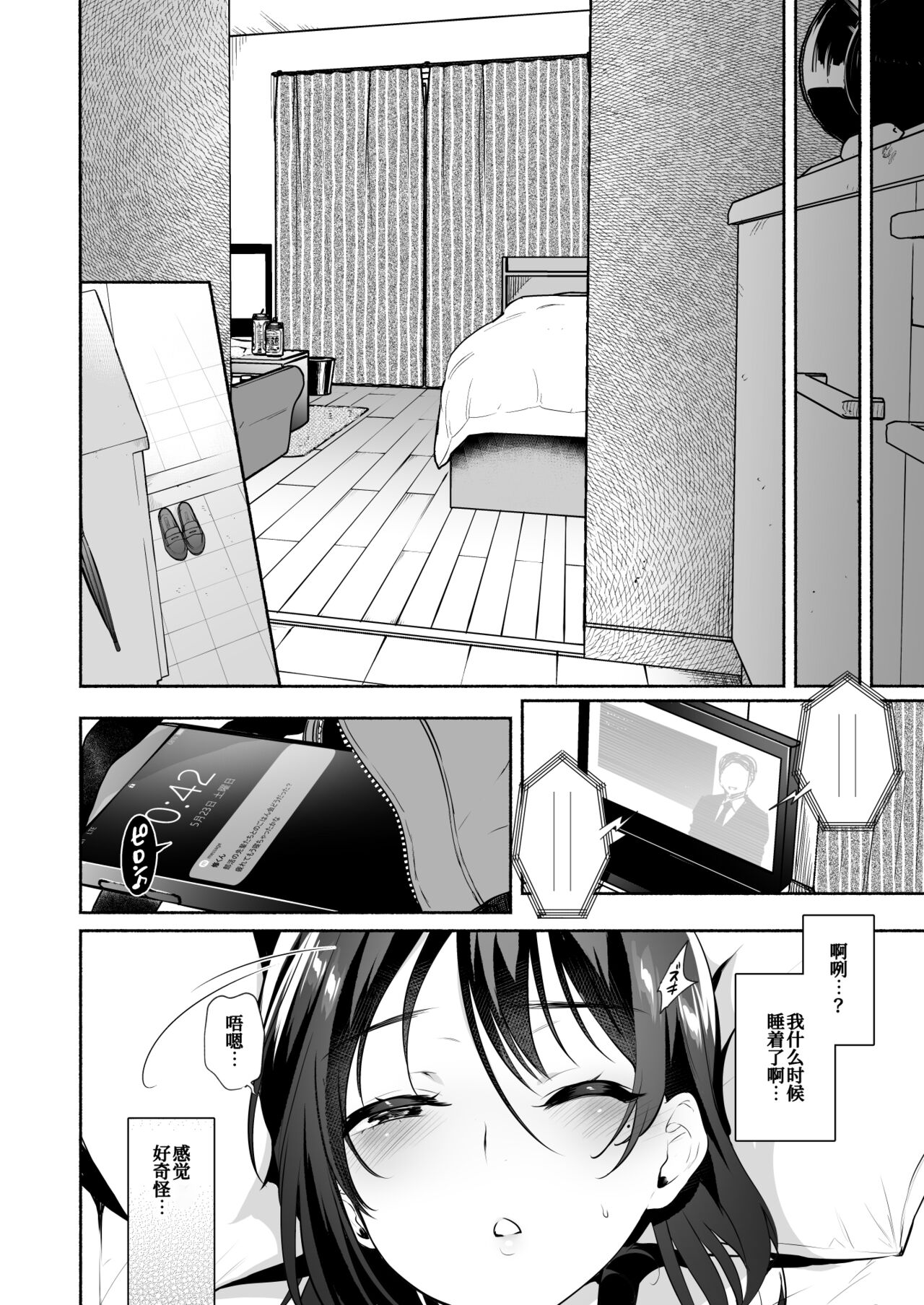 Kimi no Mono ni Naru Mae ni - Page 12