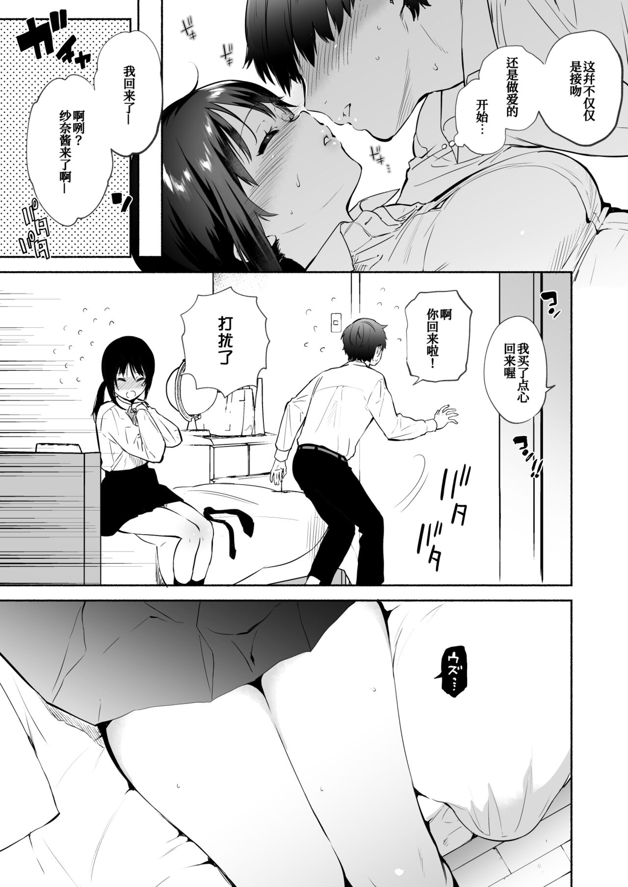 Kimi no Mono ni Naru Mae ni - Page 35