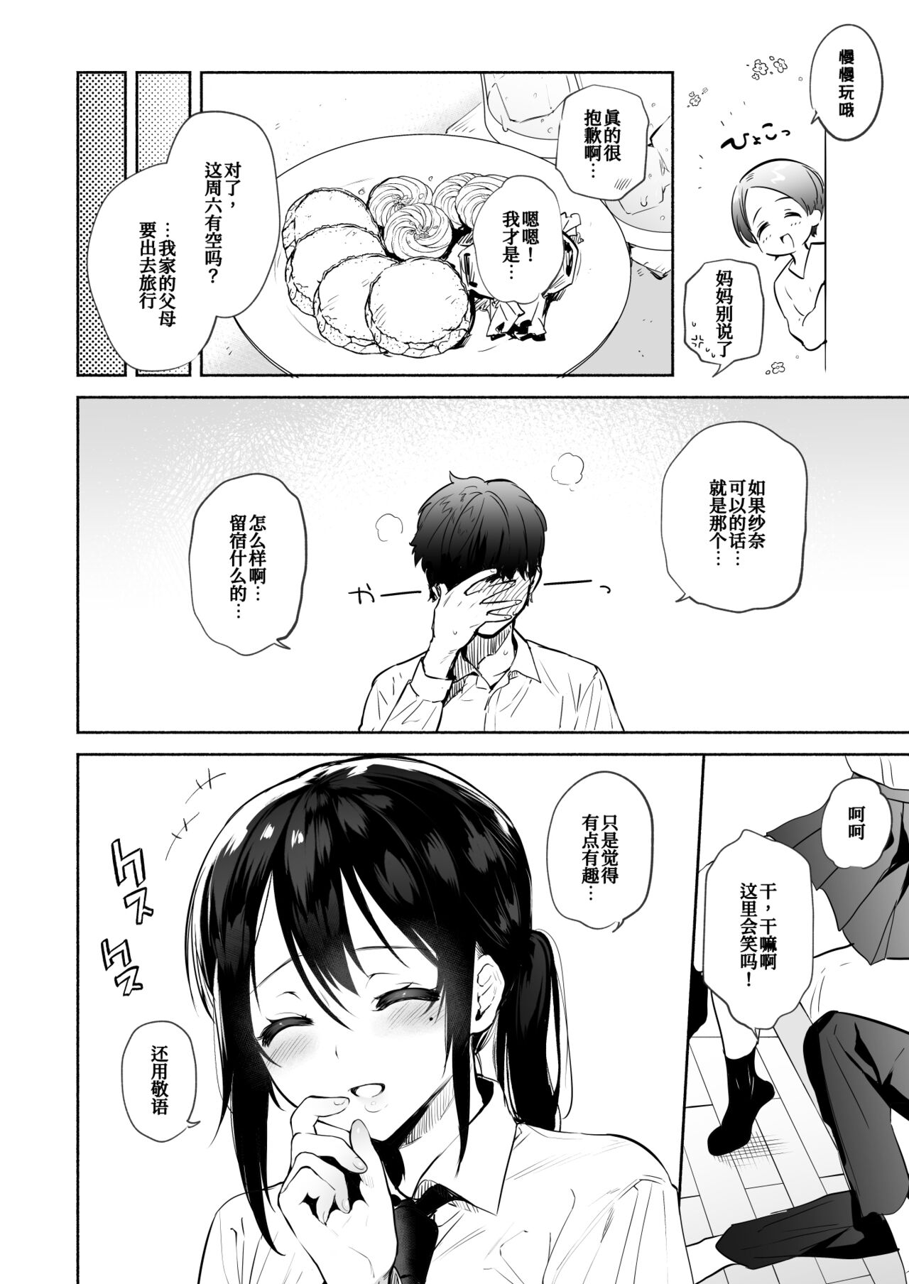 Kimi no Mono ni Naru Mae ni - Page 36
