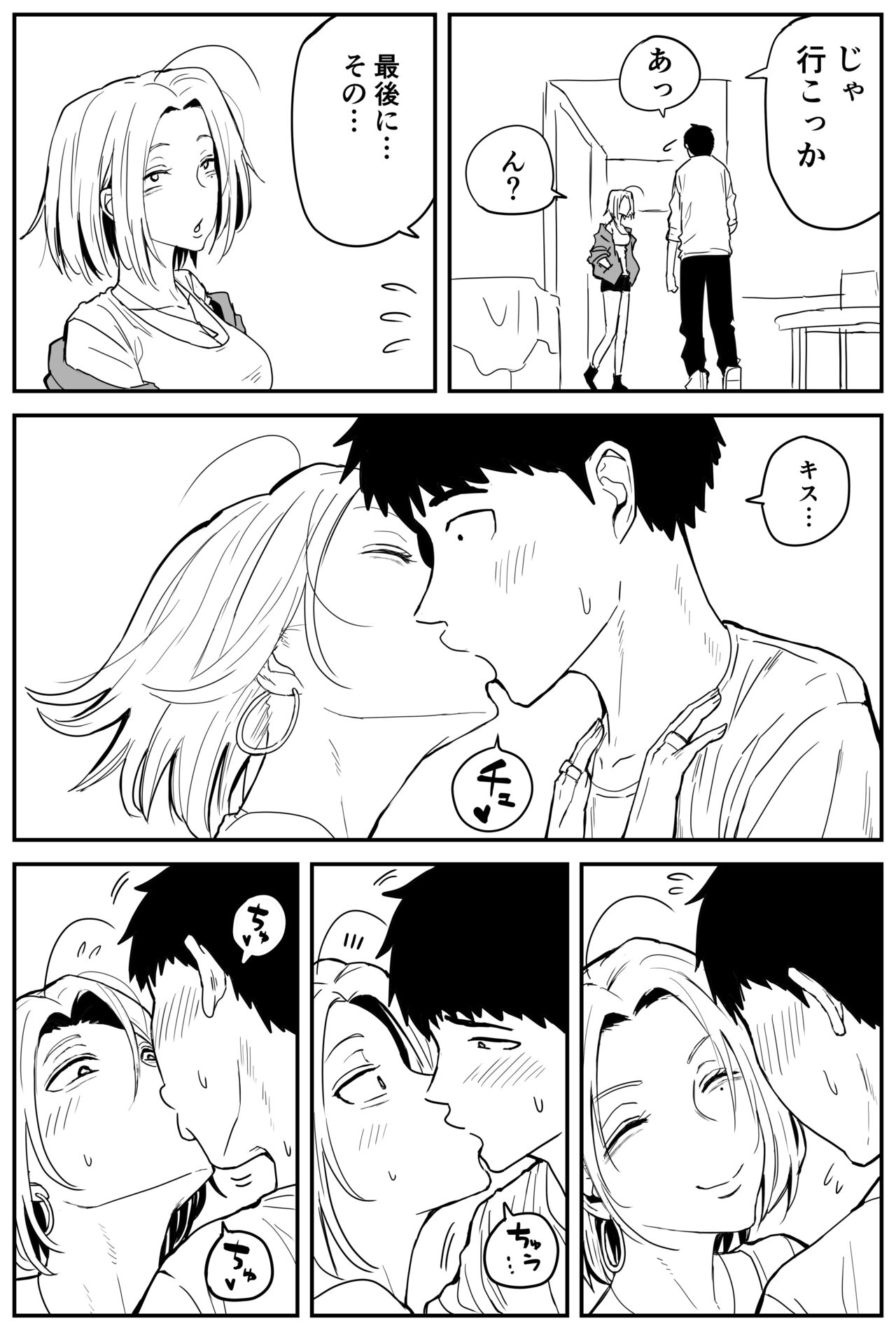ギャルjkエロ漫画1話～14話 - Page 138