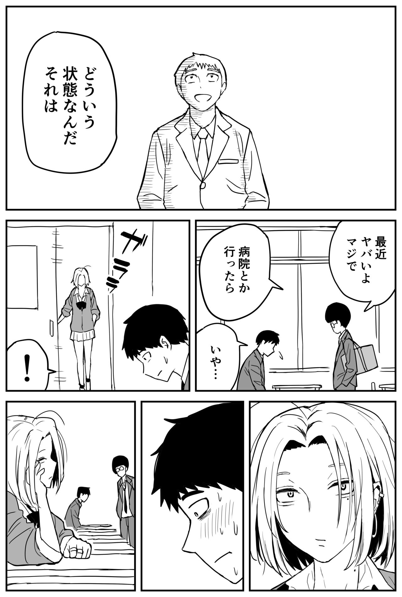 ギャルjkエロ漫画1話～14話 - Page 142