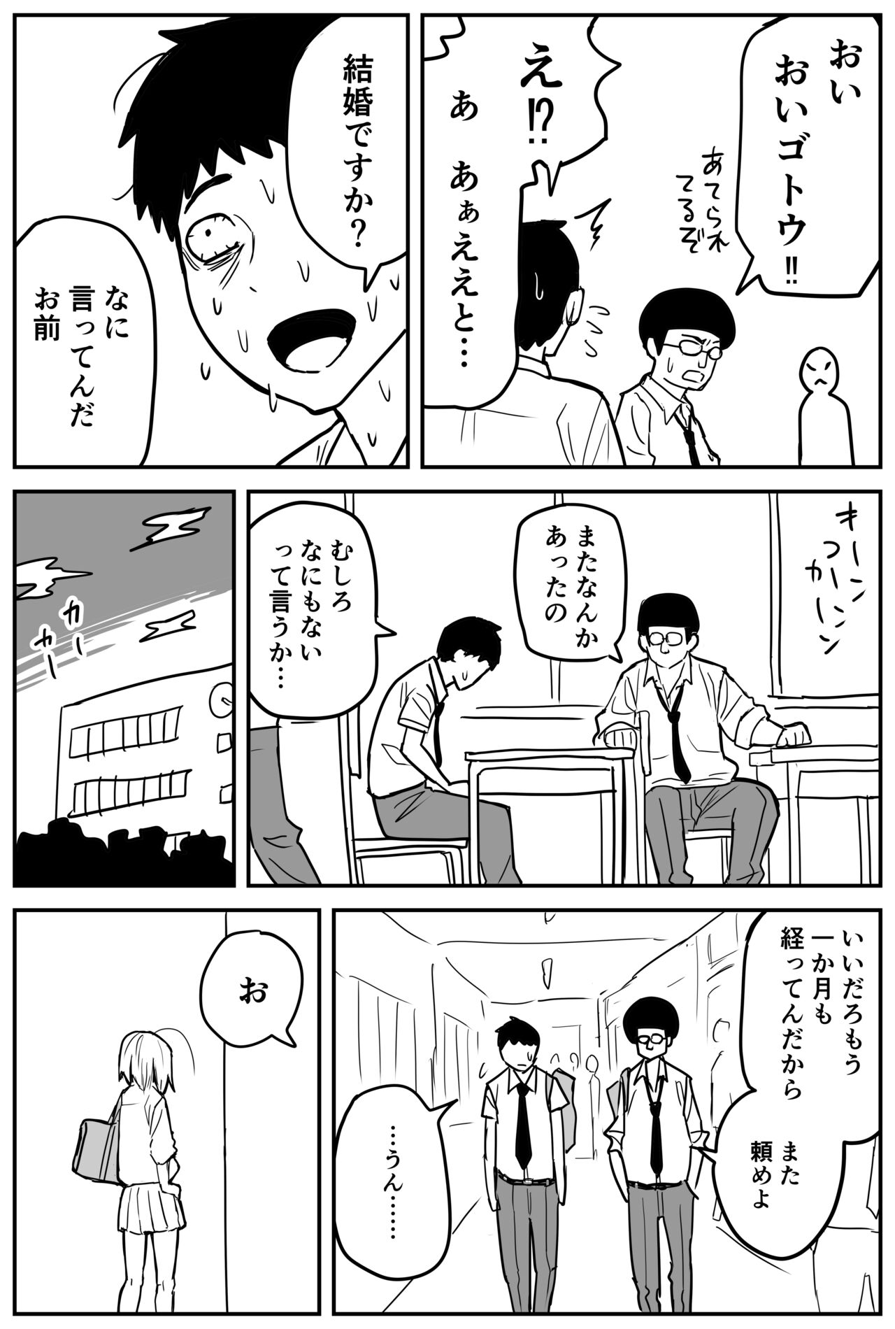 ギャルjkエロ漫画1話～14話 - Page 154