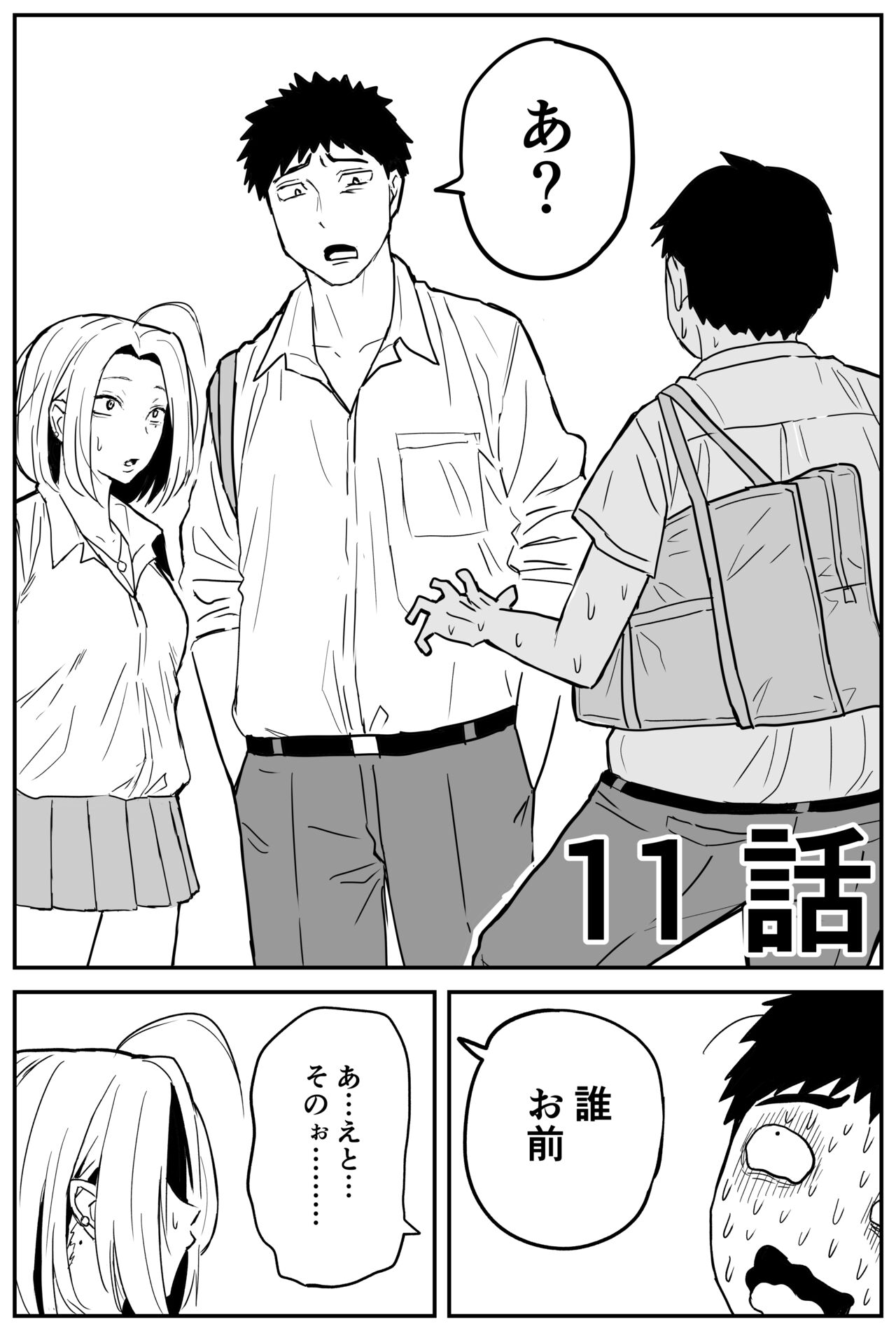 ギャルjkエロ漫画1話～14話 - Page 157