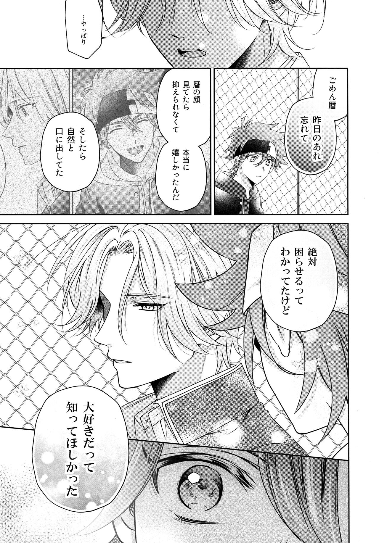 Amai Mi no Yukue wa - Page 13
