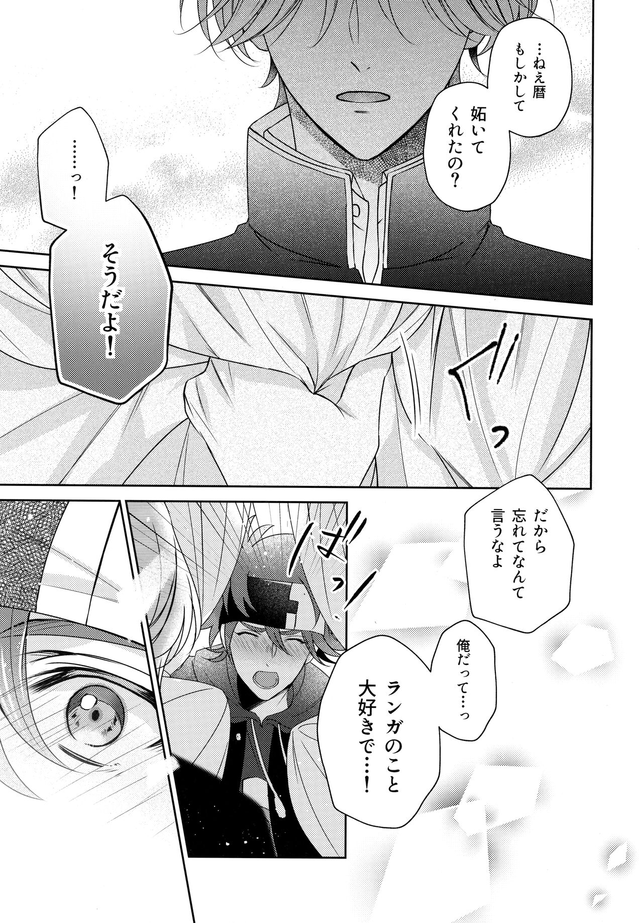 Amai Mi no Yukue wa - Page 19