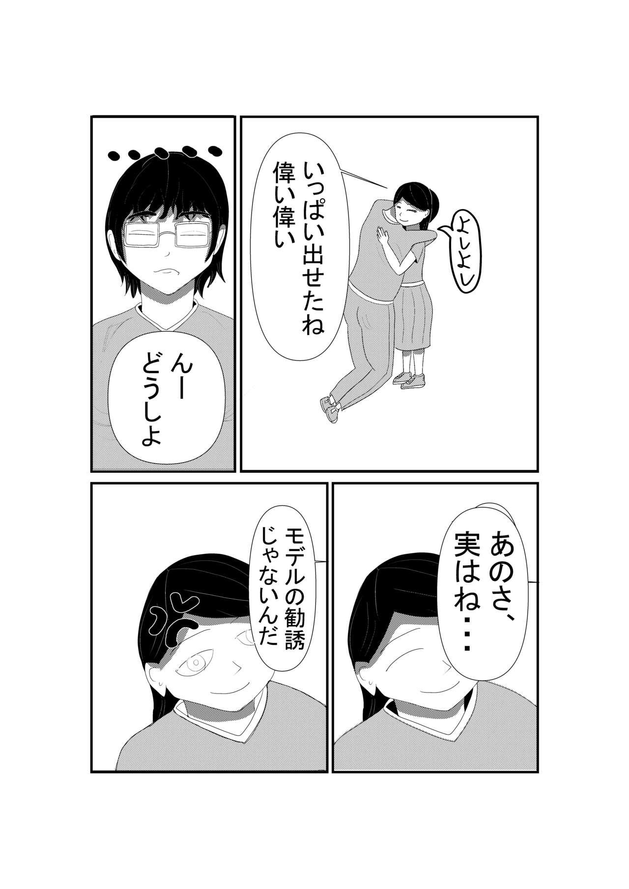 Futanari Onnanoko - Page 11