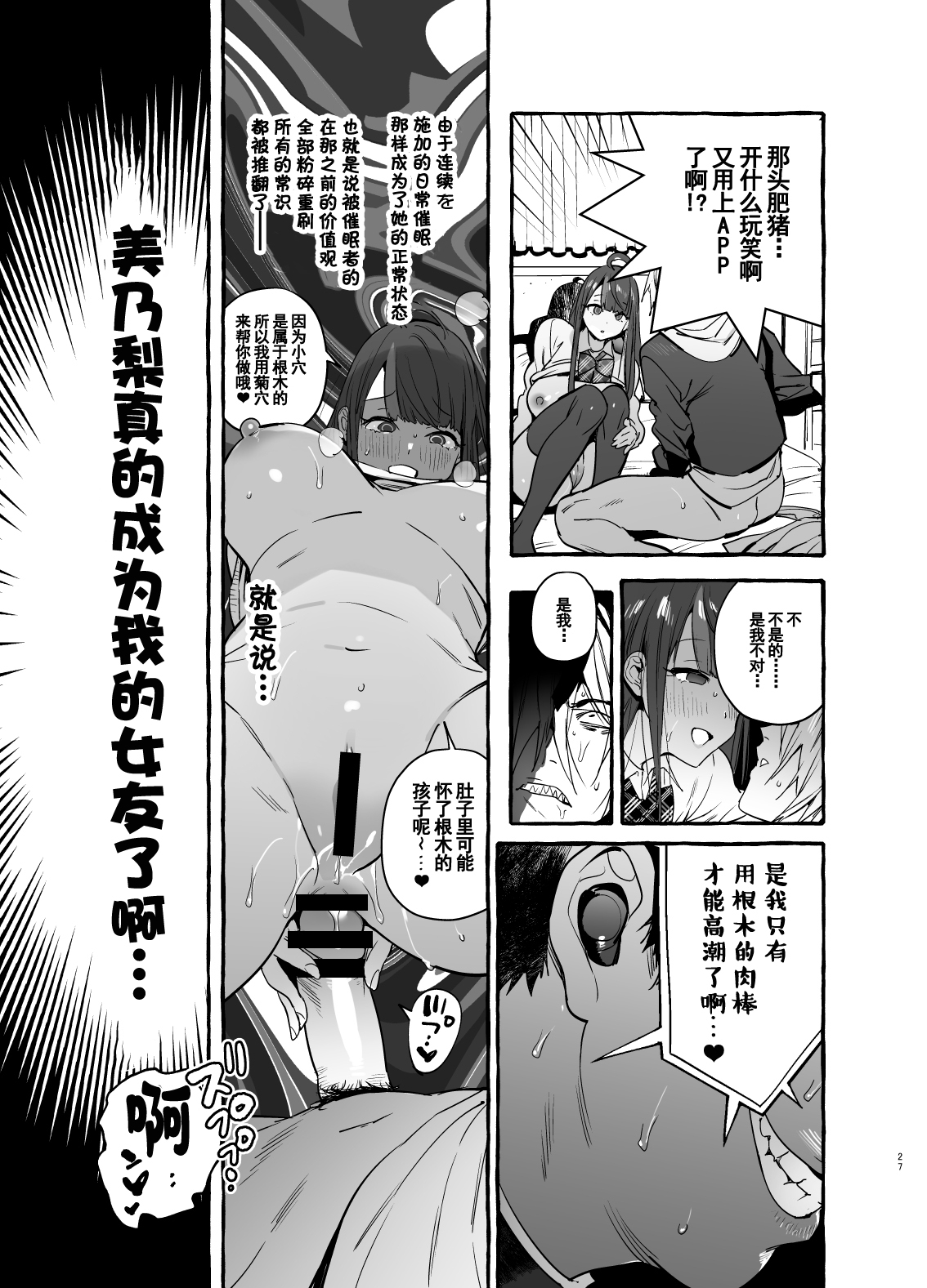Saimin NTR Oyako END - Page 29