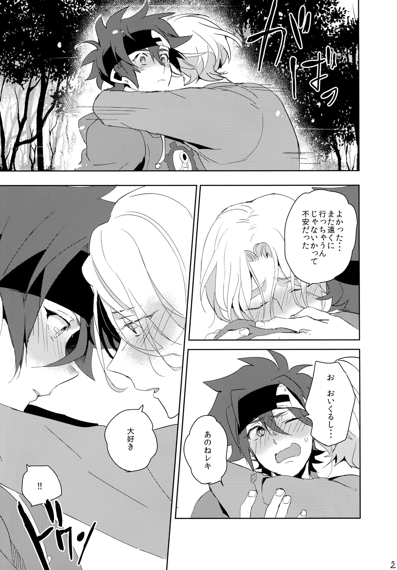 Ippai Terashite - Page 21