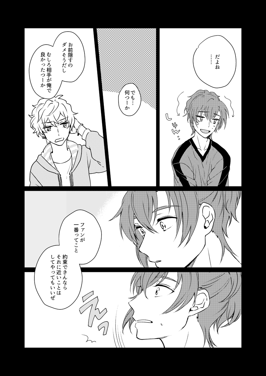 Mirai Wa Kimi Note No Naka - Page 9