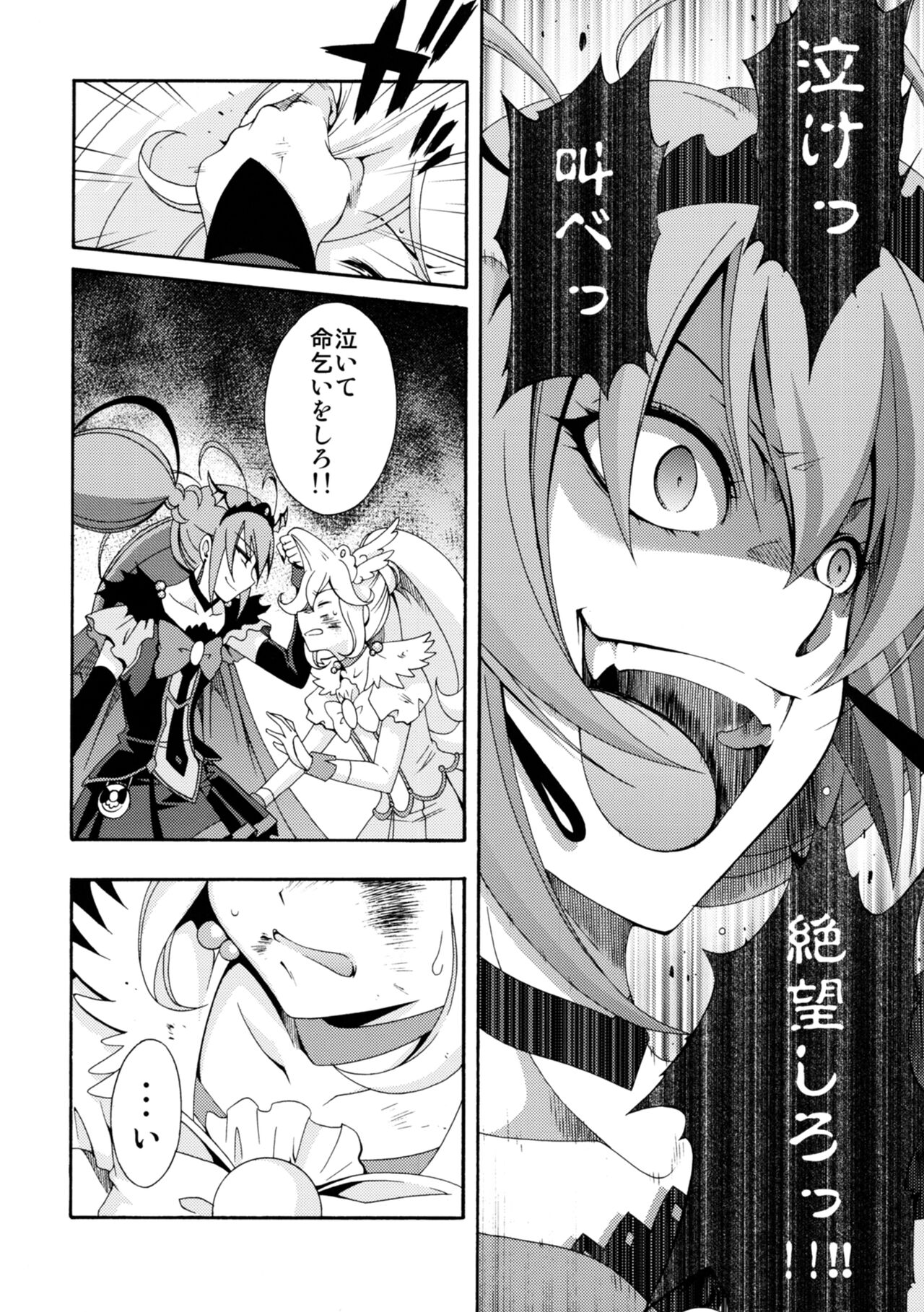 SMILES AND TEARS Vol. 02 - Page 31