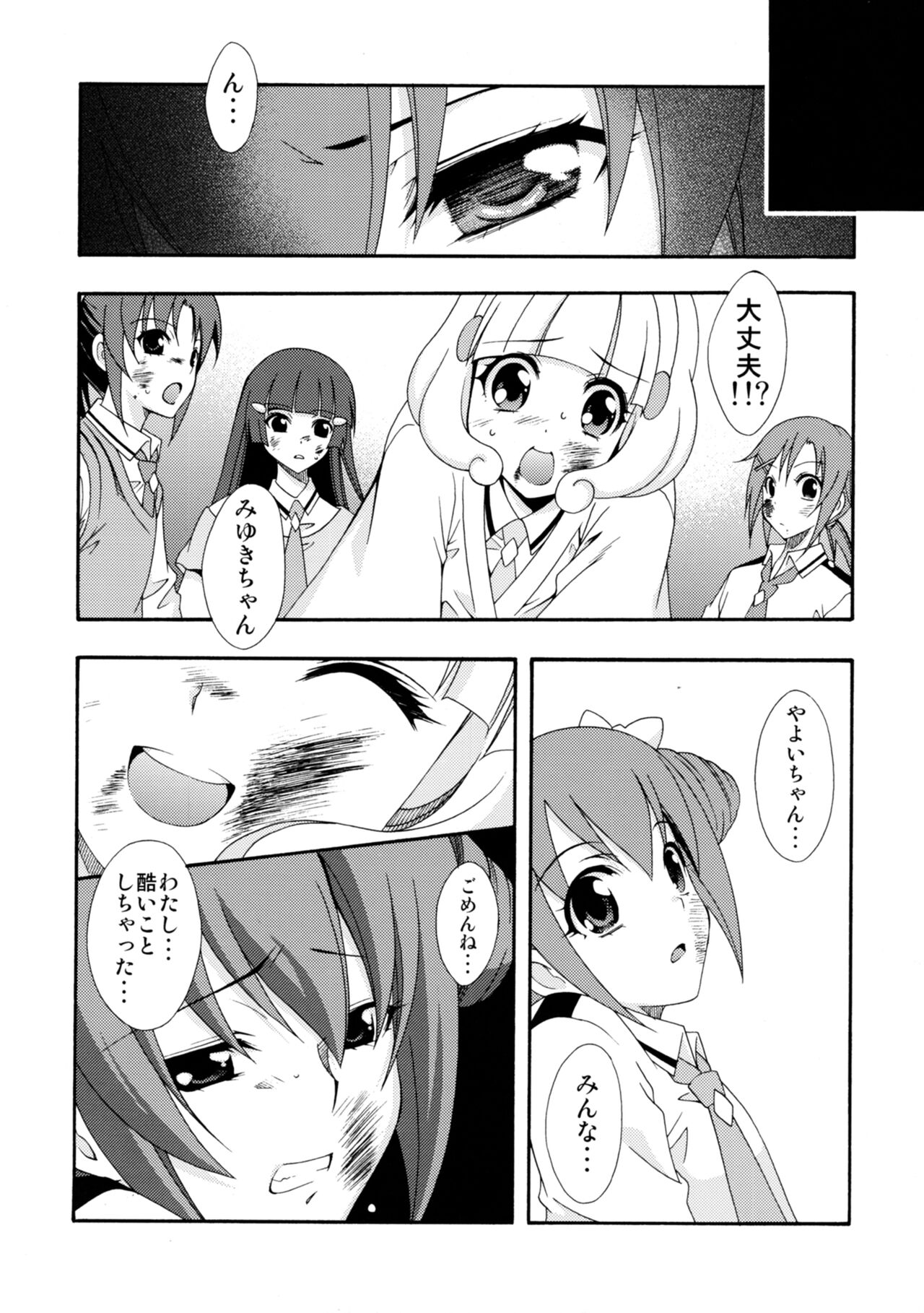 SMILES AND TEARS Vol. 02 - Page 53