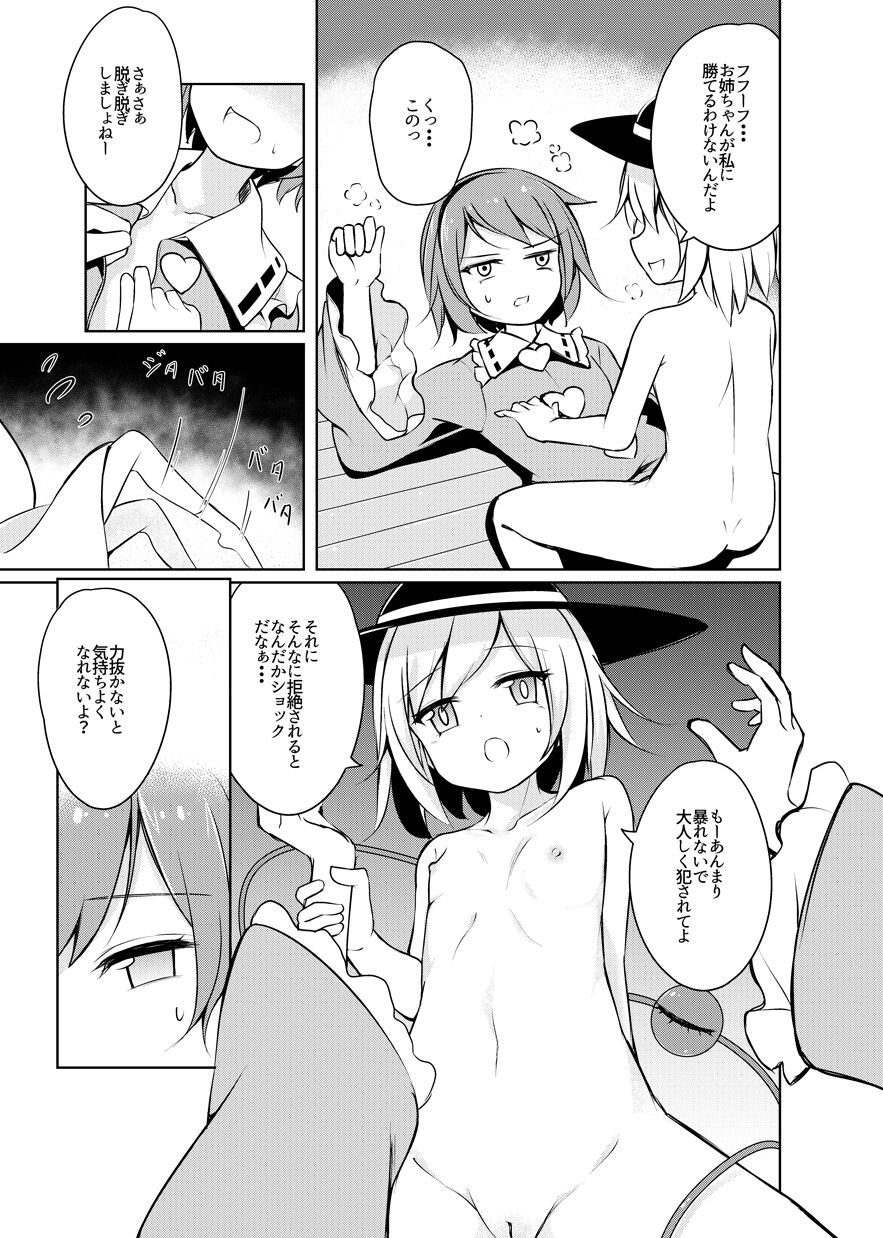 H Shitai Shitakunai? - Page 10