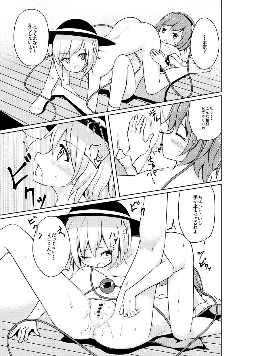 H Shitai Shitakunai? - Page 18