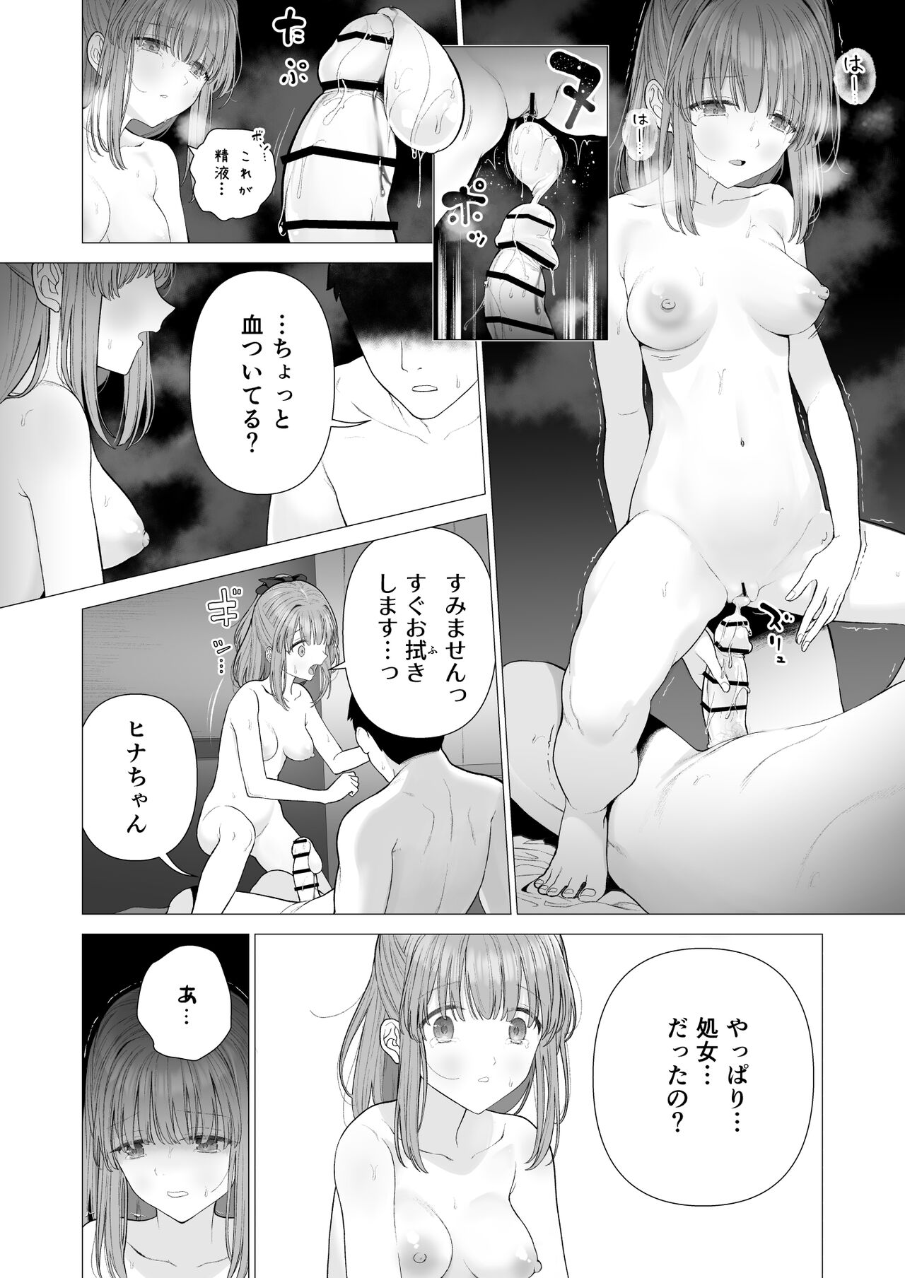 Kowareru Mae ni Yorokobi o Oshiete - Page 20