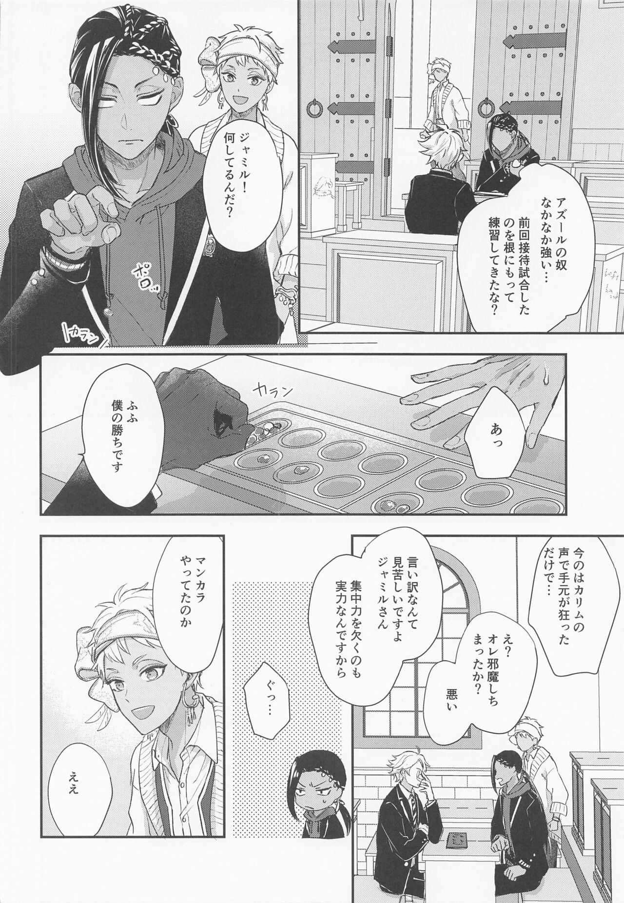 Tomodachi nanka ja Nai - Page 13