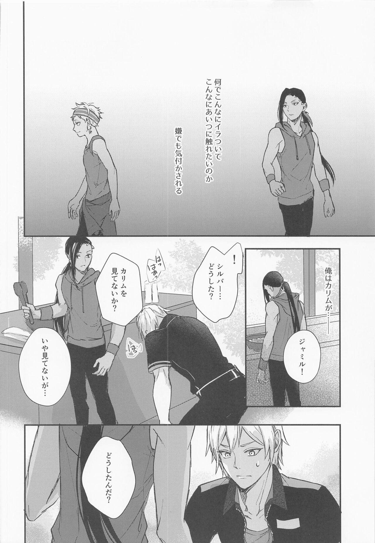 Tomodachi nanka ja Nai - Page 19