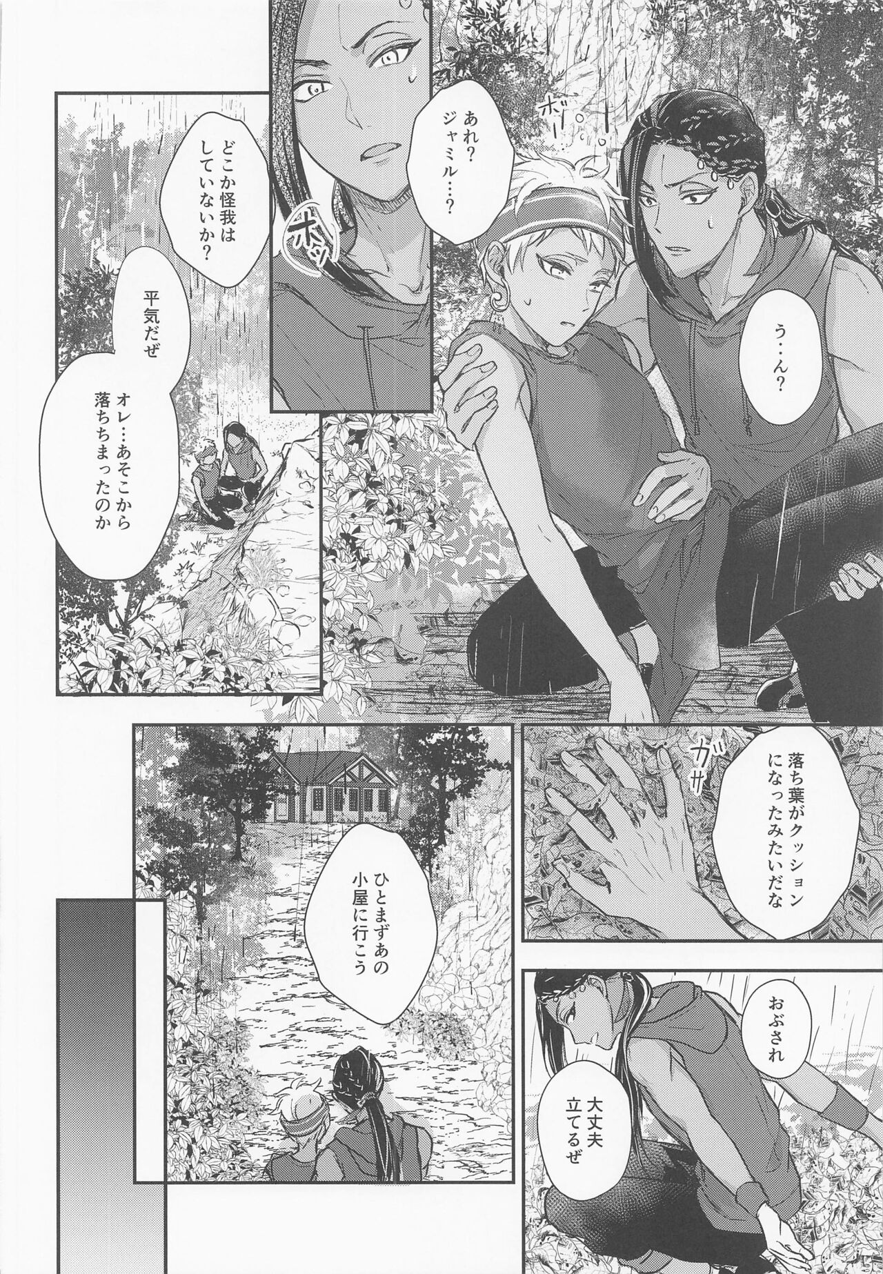 Tomodachi nanka ja Nai - Page 23
