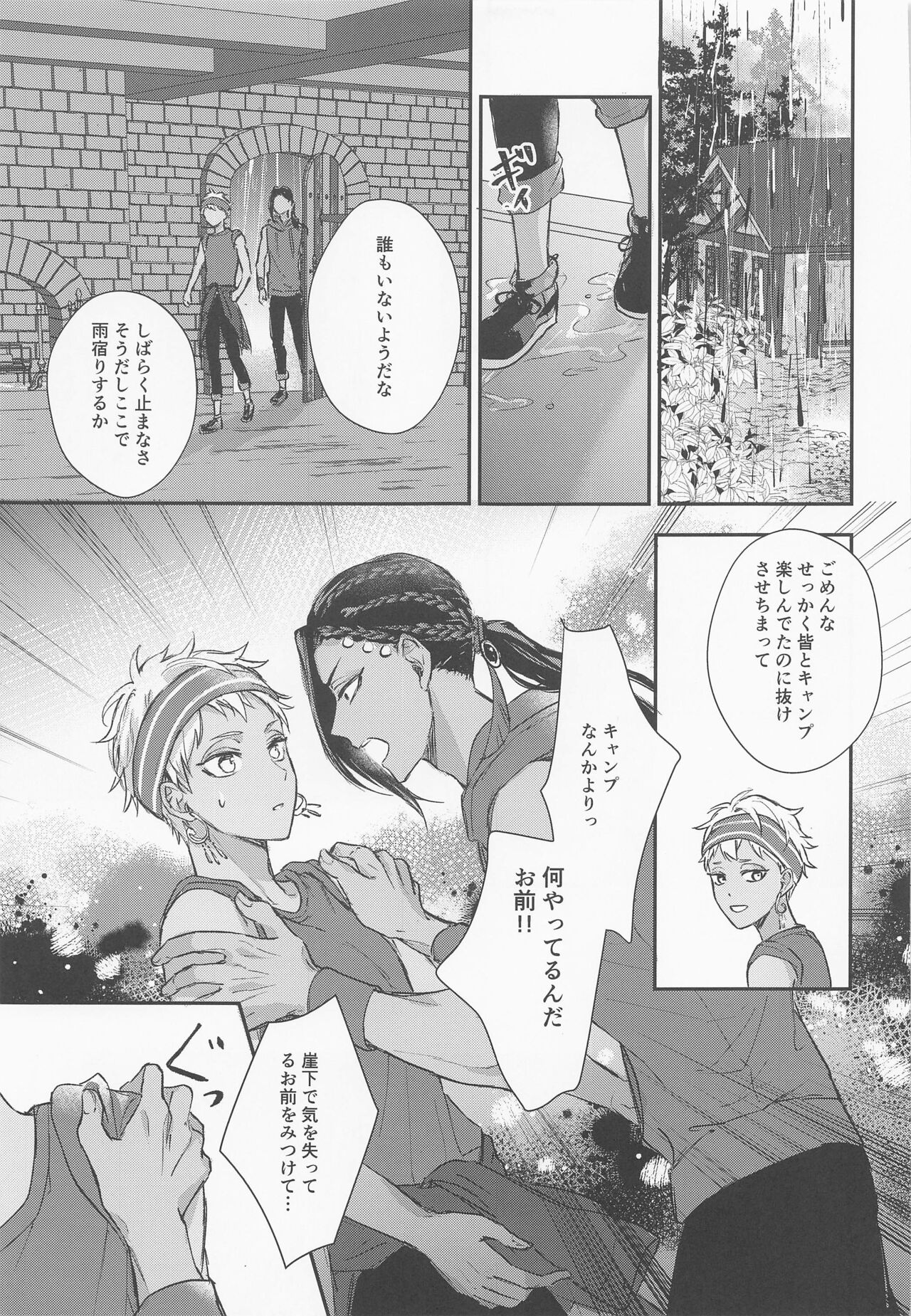 Tomodachi nanka ja Nai - Page 24