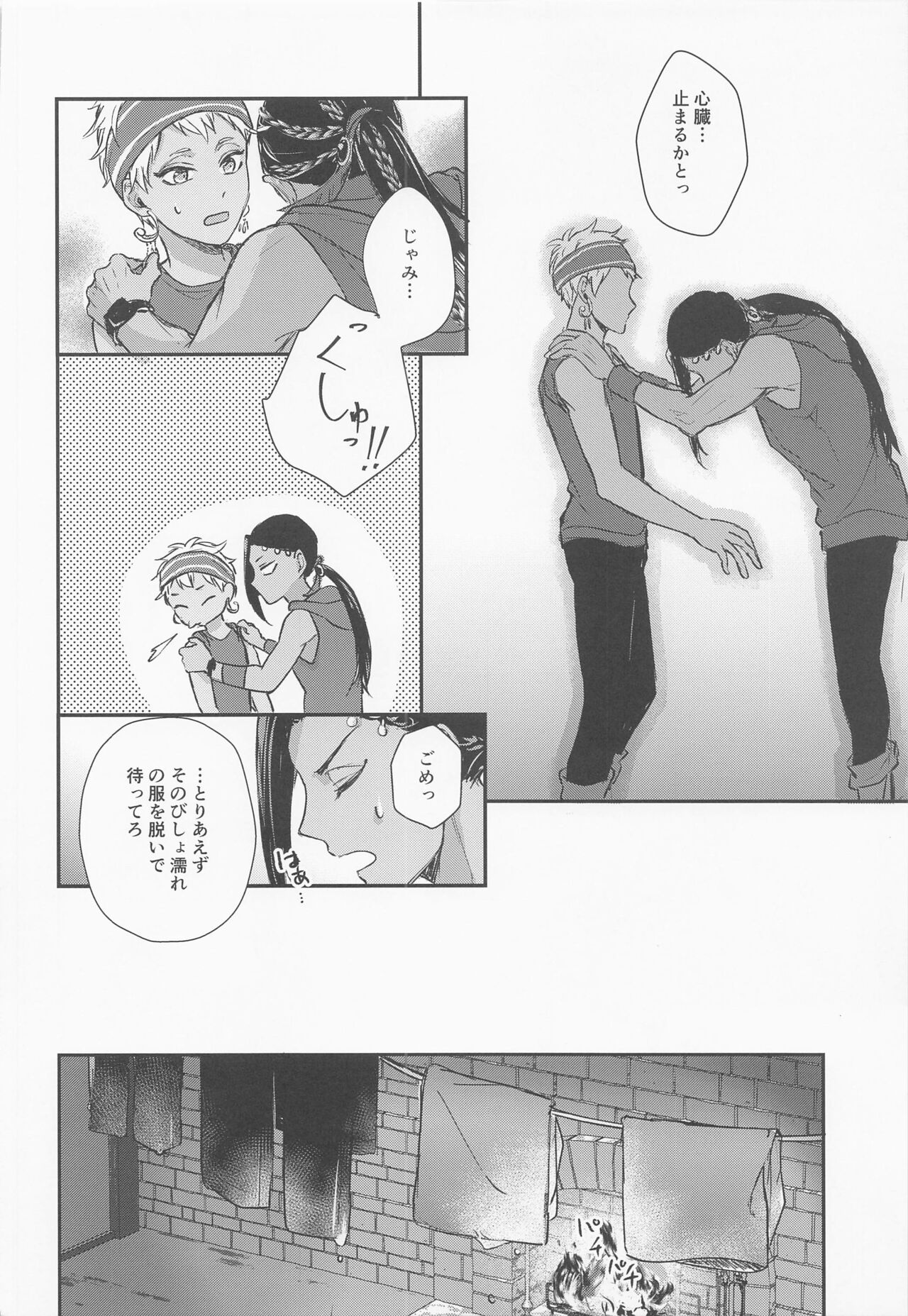 Tomodachi nanka ja Nai - Page 25